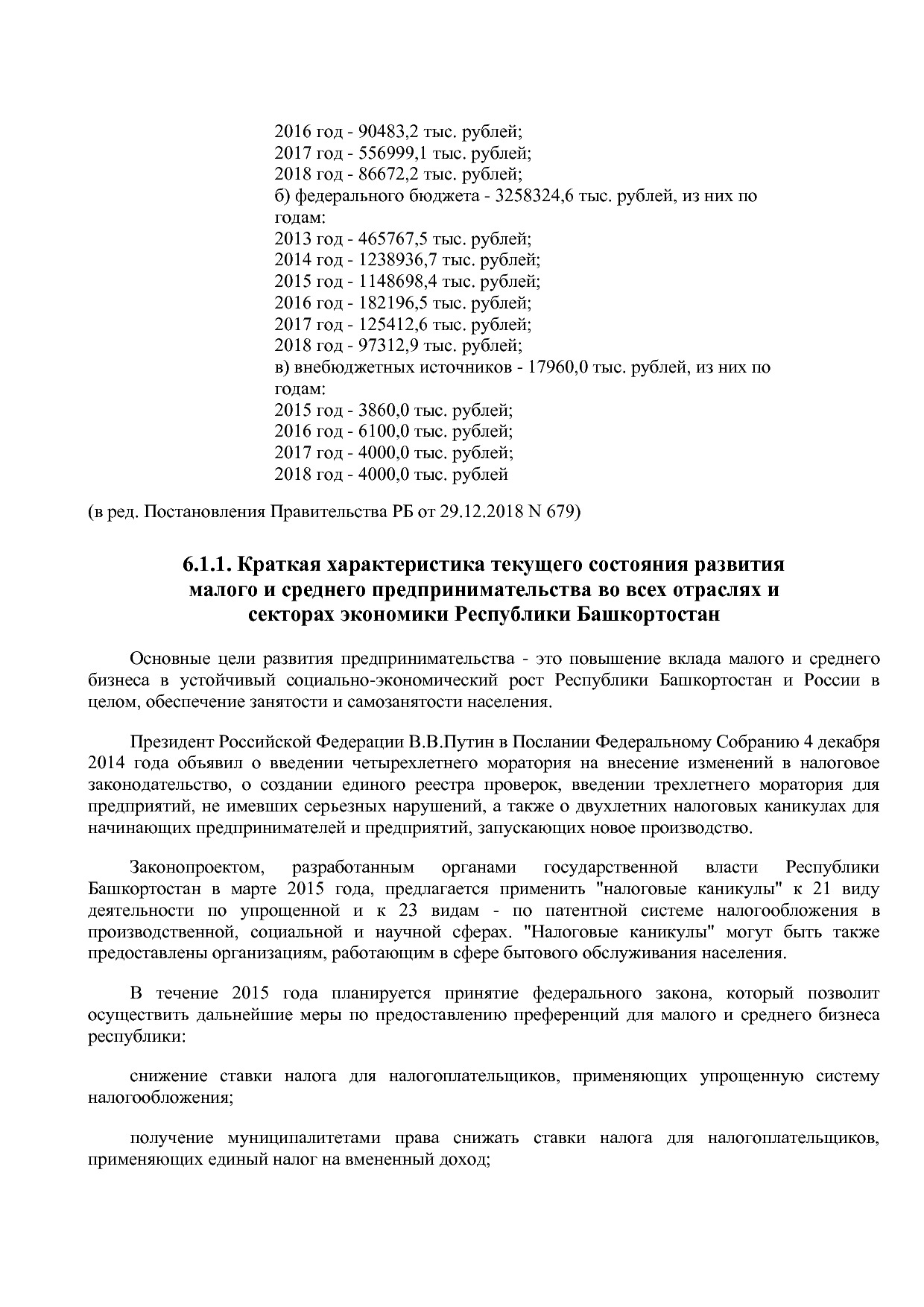 Постановление Правительства РБ от 20_07_2012 N 249 (ред_ от.pdf