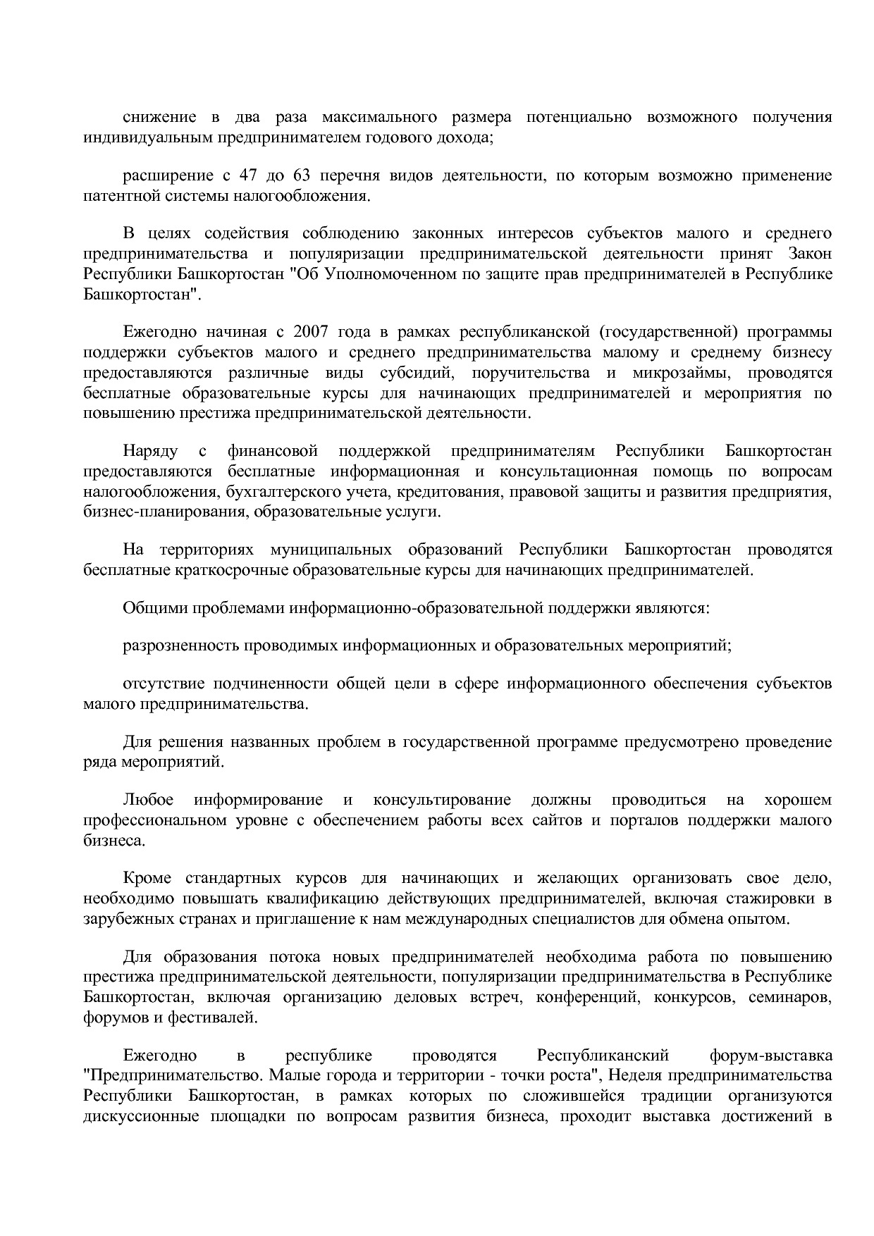 Постановление Правительства РБ от 20_07_2012 N 249 (ред_ от.pdf