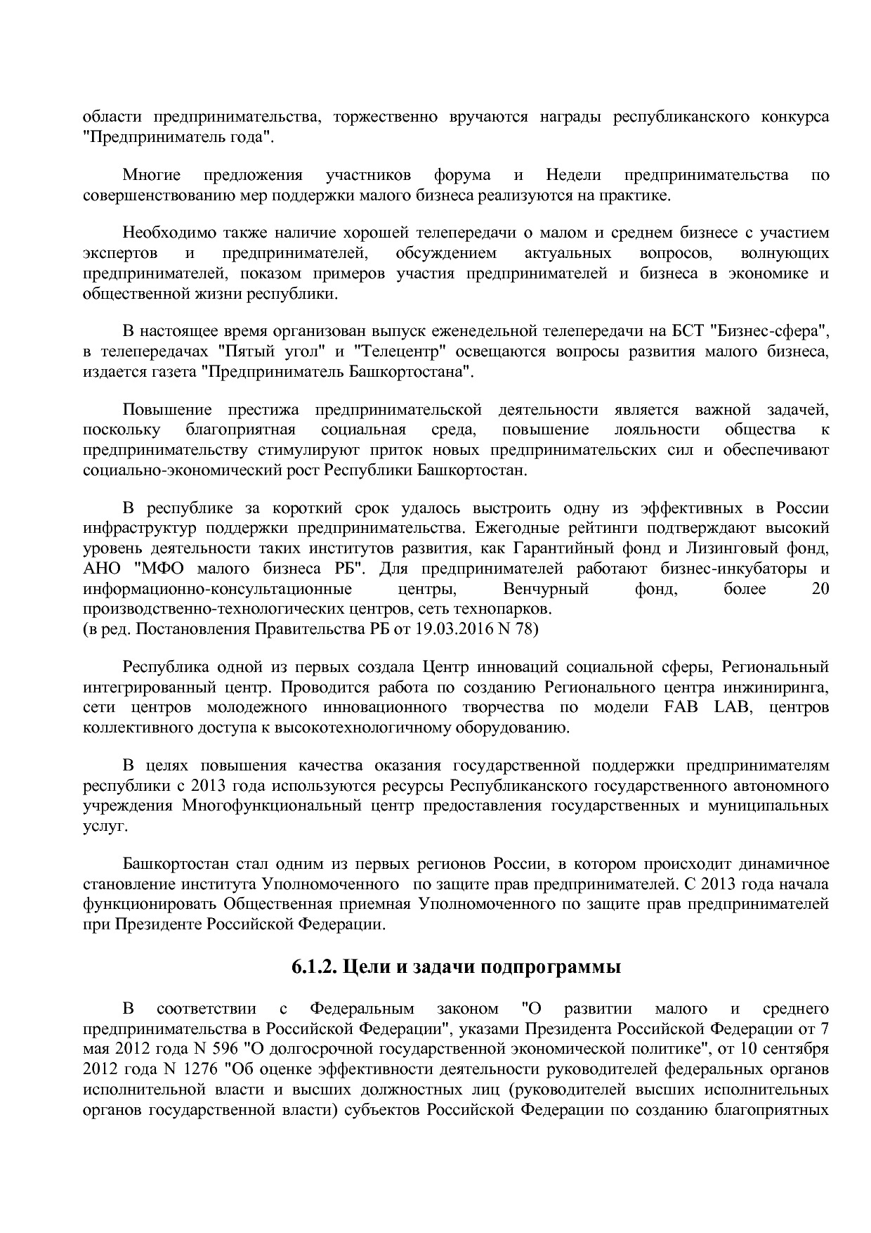 Постановление Правительства РБ от 20_07_2012 N 249 (ред_ от.pdf