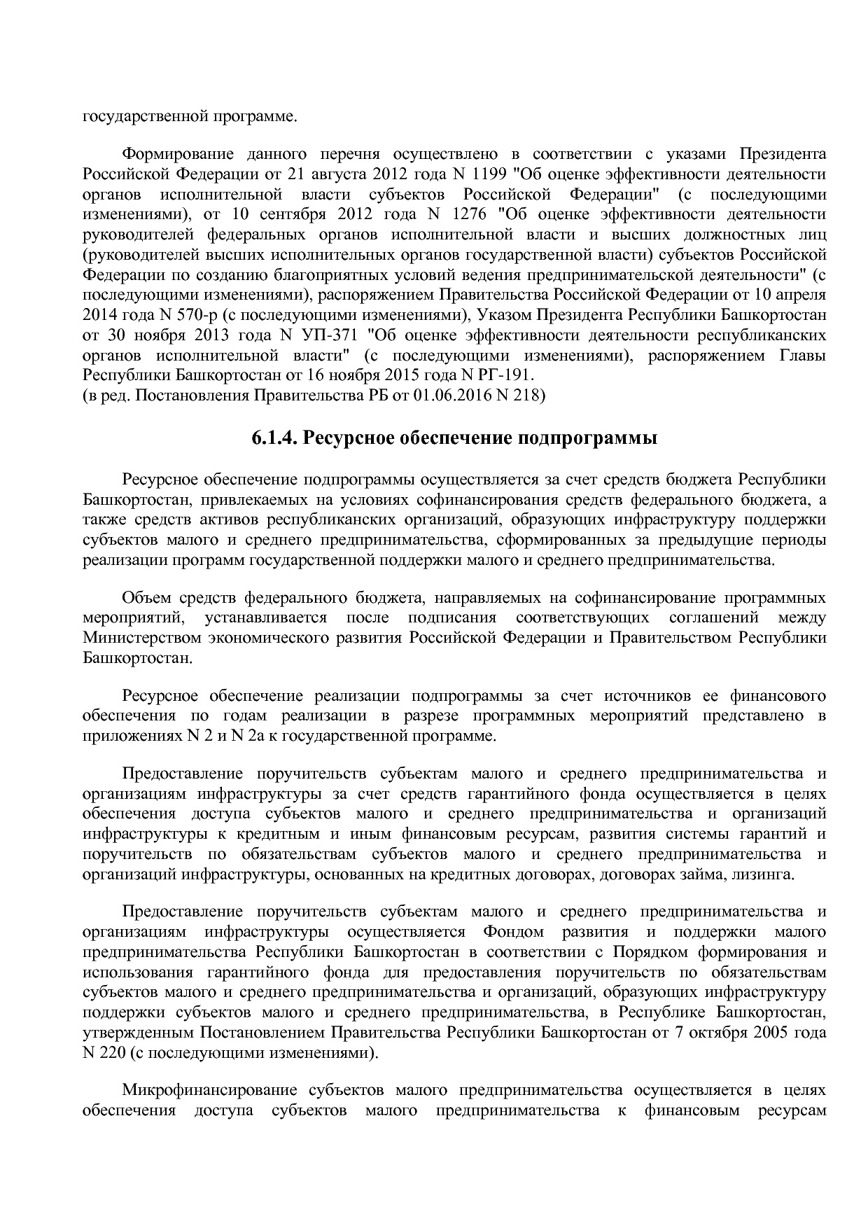 Постановление Правительства РБ от 20_07_2012 N 249 (ред_ от.pdf