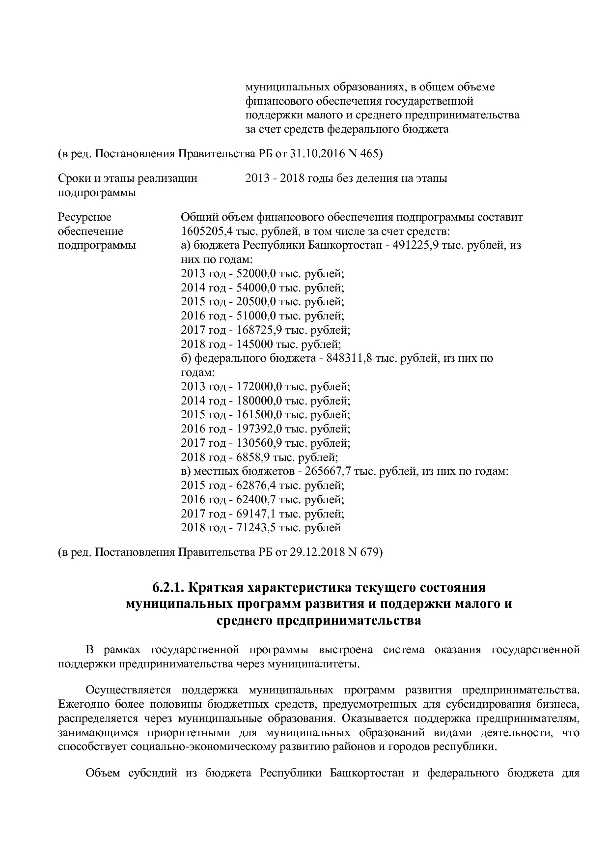 Постановление Правительства РБ от 20_07_2012 N 249 (ред_ от.pdf