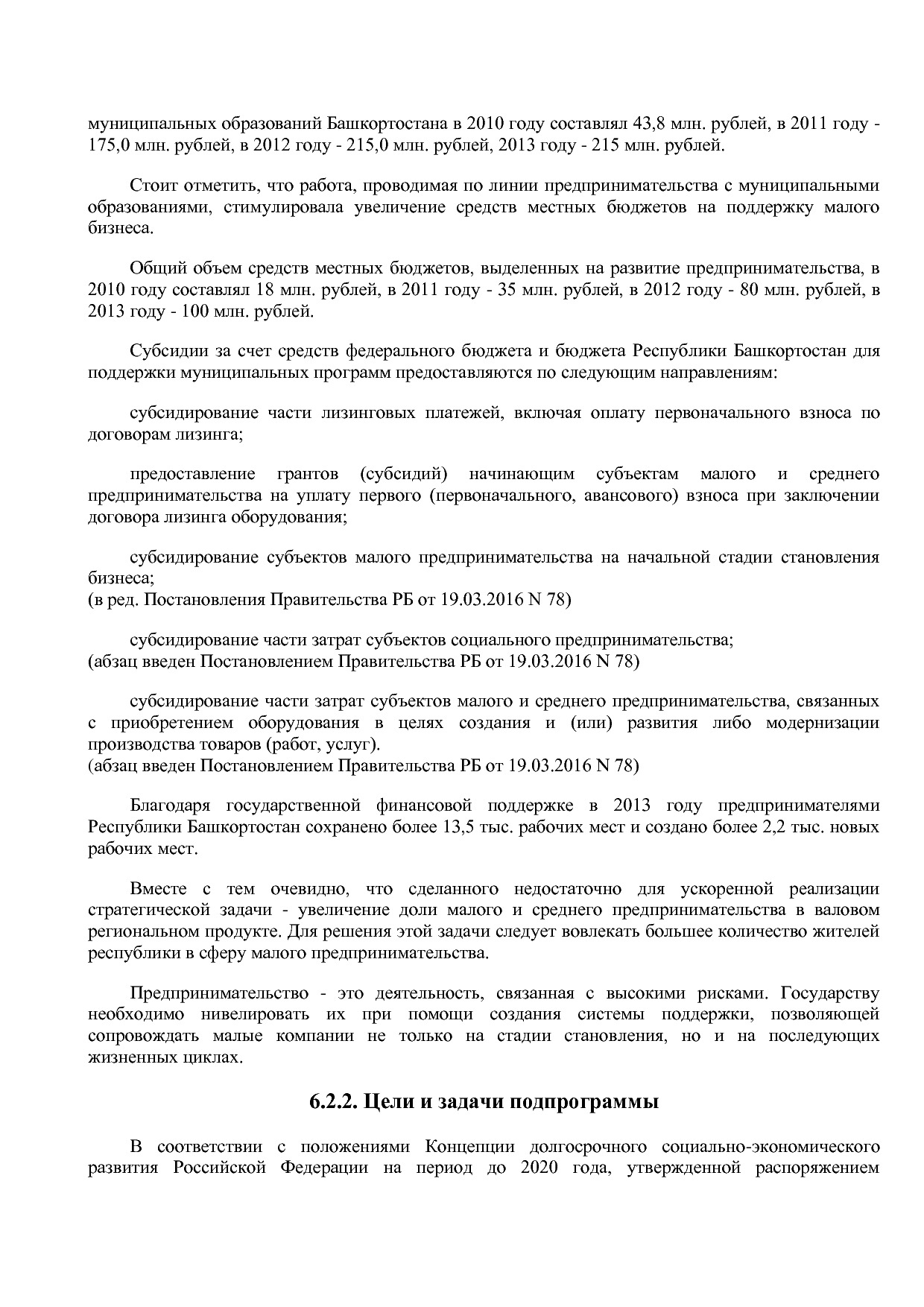 Постановление Правительства РБ от 20_07_2012 N 249 (ред_ от.pdf