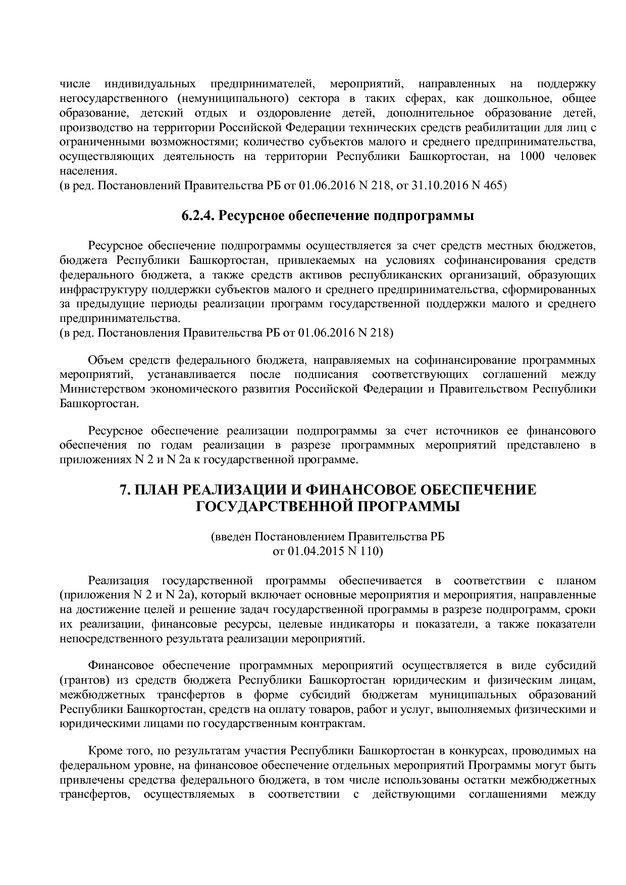 Постановление Правительства РБ от 20_07_2012 N 249 (ред_ от.pdf