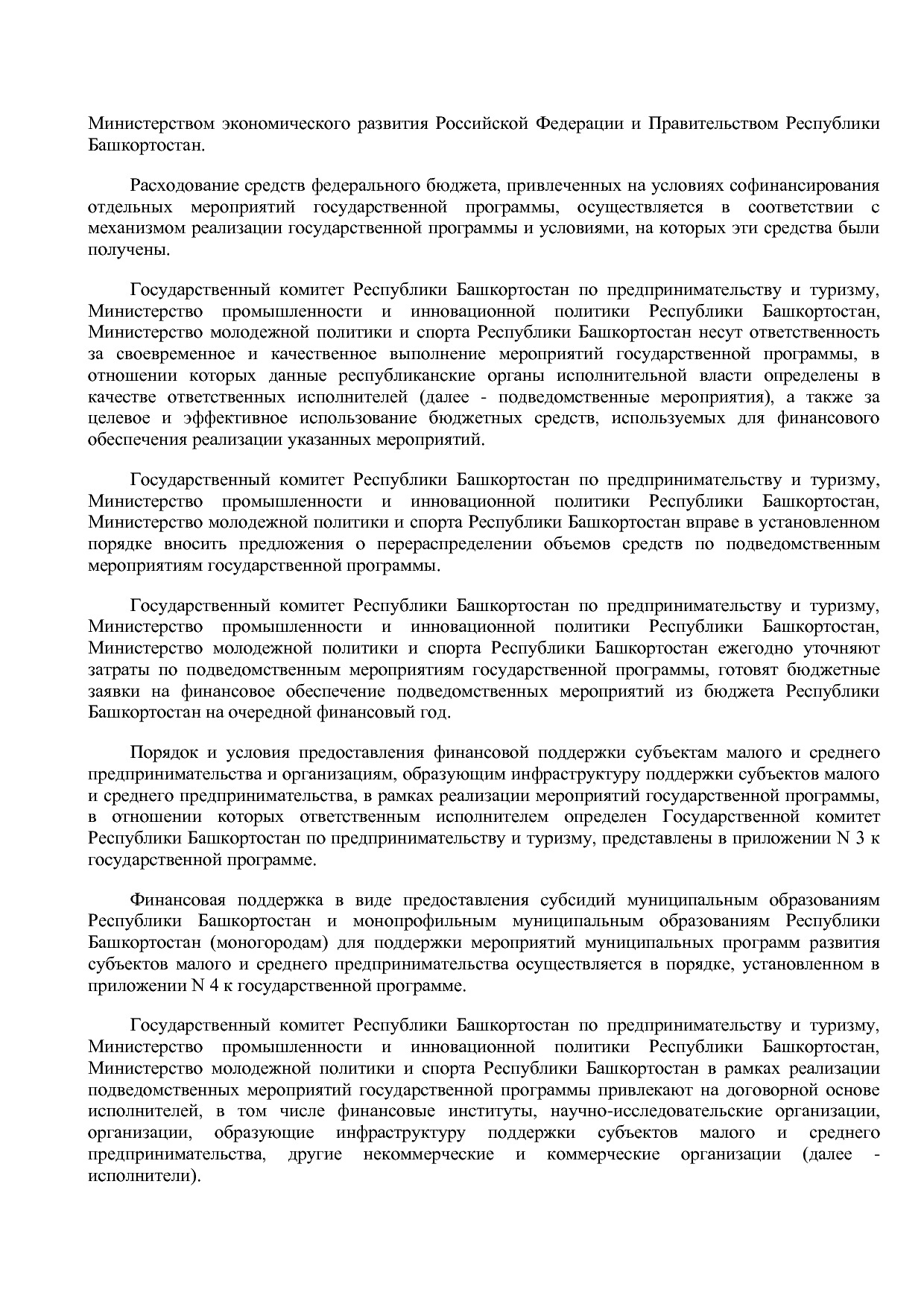 Постановление Правительства РБ от 20_07_2012 N 249 (ред_ от.pdf