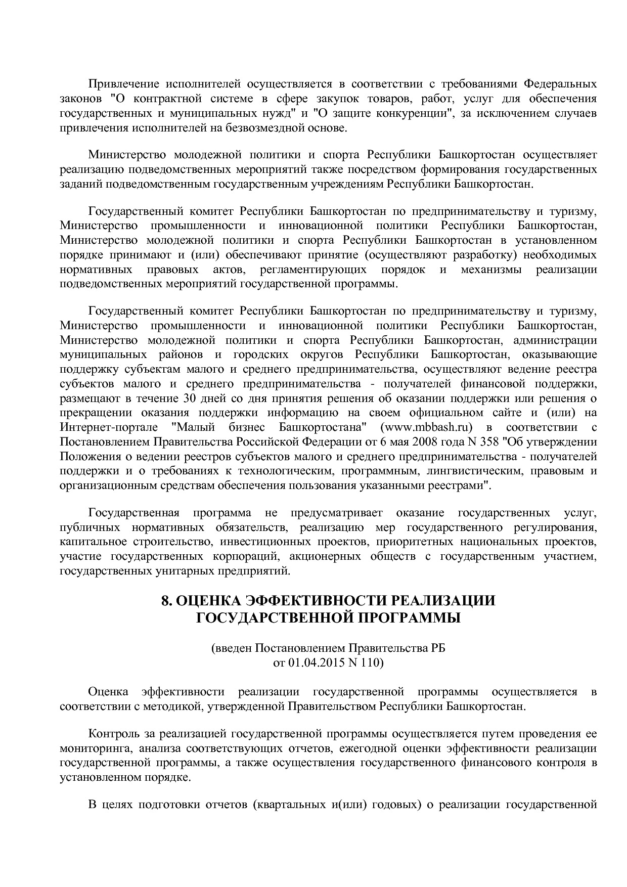 Постановление Правительства РБ от 20_07_2012 N 249 (ред_ от.pdf
