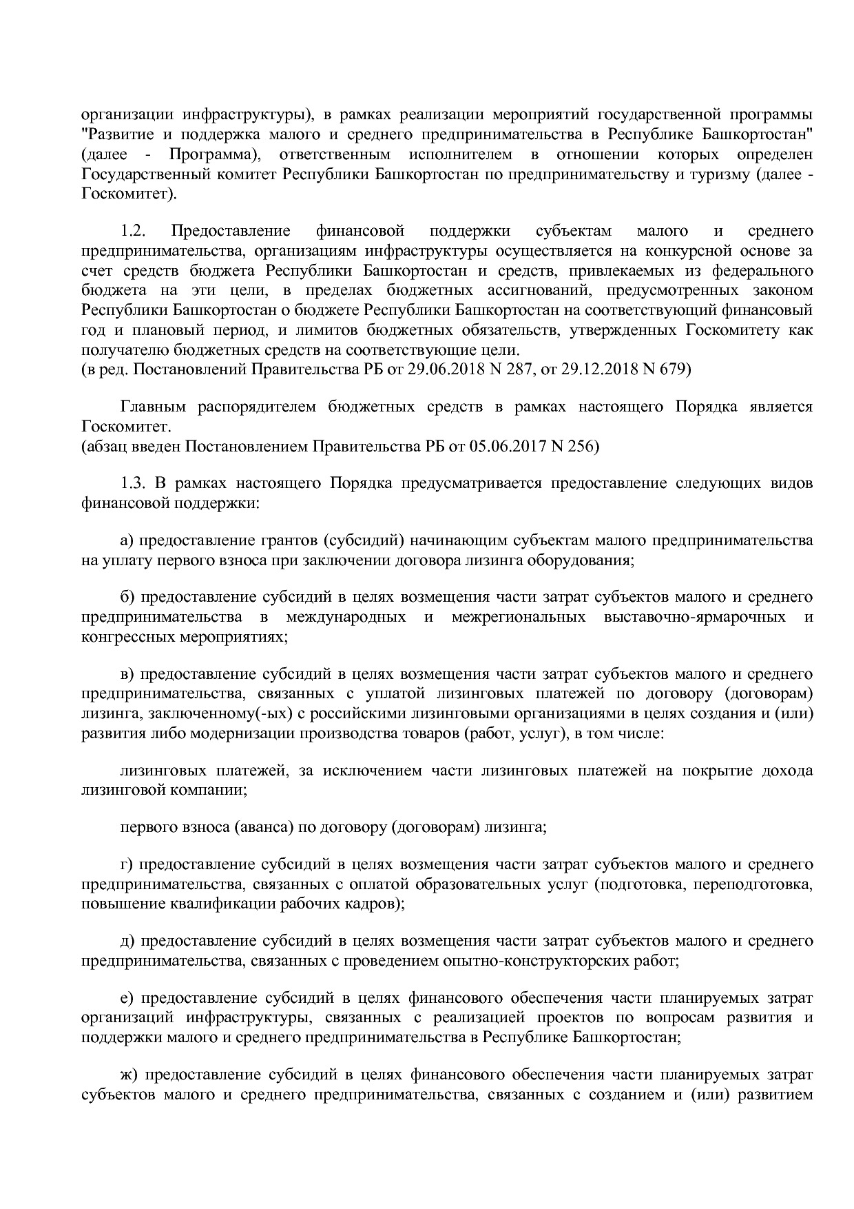 Постановление Правительства РБ от 20_07_2012 N 249 (ред_ от.pdf