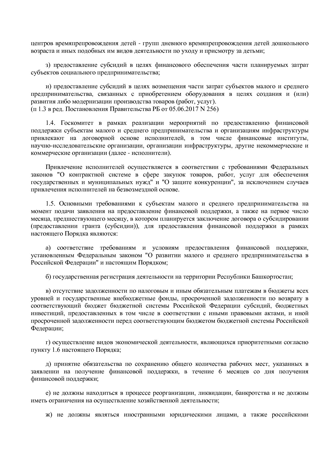 Постановление Правительства РБ от 20_07_2012 N 249 (ред_ от.pdf