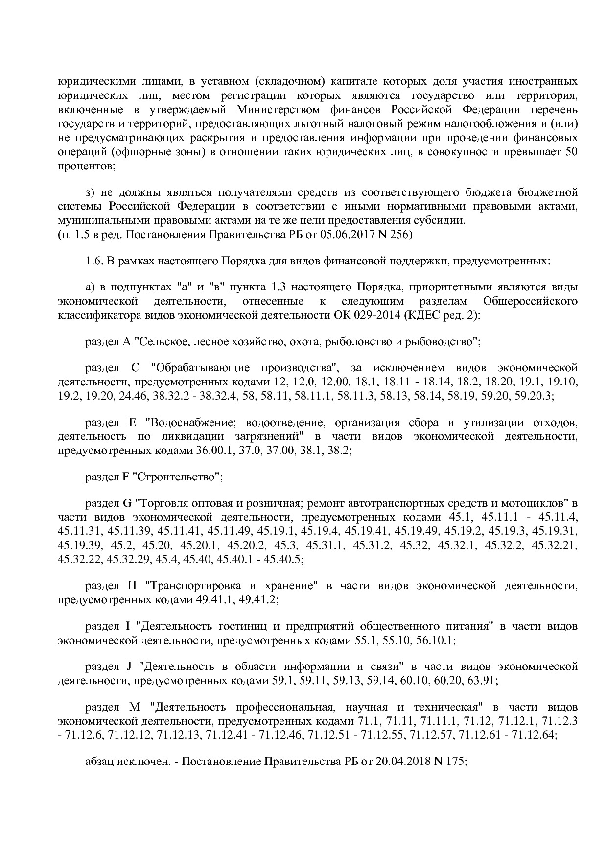 Постановление Правительства РБ от 20_07_2012 N 249 (ред_ от.pdf