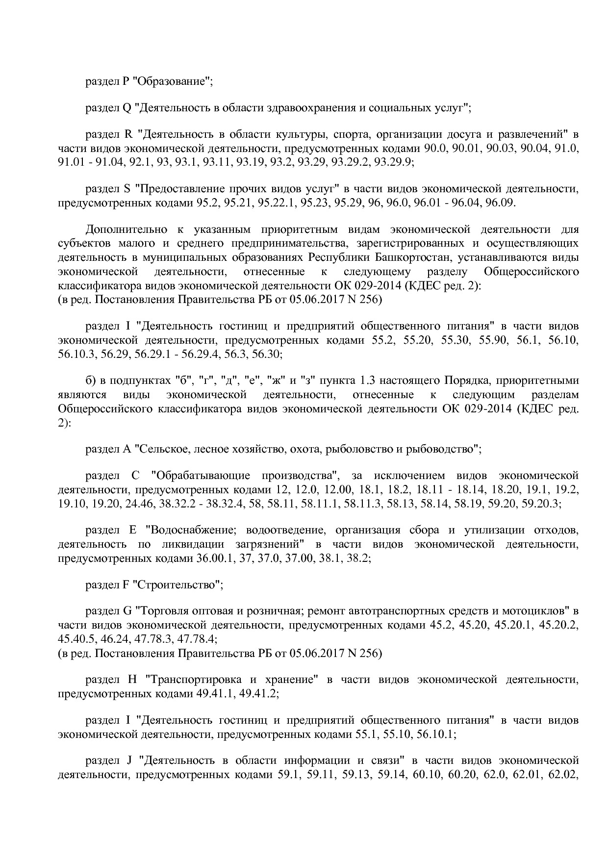 Постановление Правительства РБ от 20_07_2012 N 249 (ред_ от.pdf
