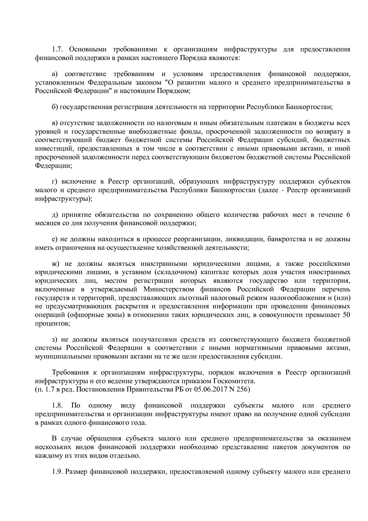 Постановление Правительства РБ от 20_07_2012 N 249 (ред_ от.pdf