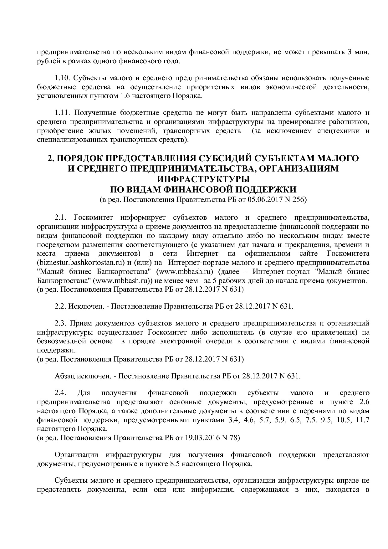 Постановление Правительства РБ от 20_07_2012 N 249 (ред_ от.pdf