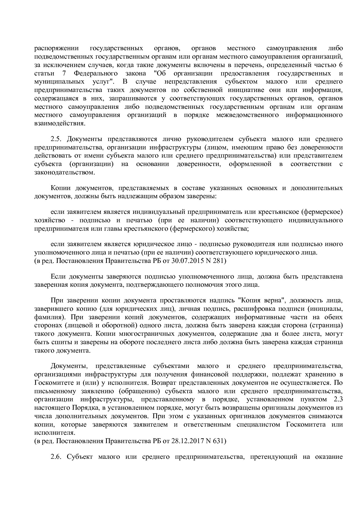 Постановление Правительства РБ от 20_07_2012 N 249 (ред_ от.pdf