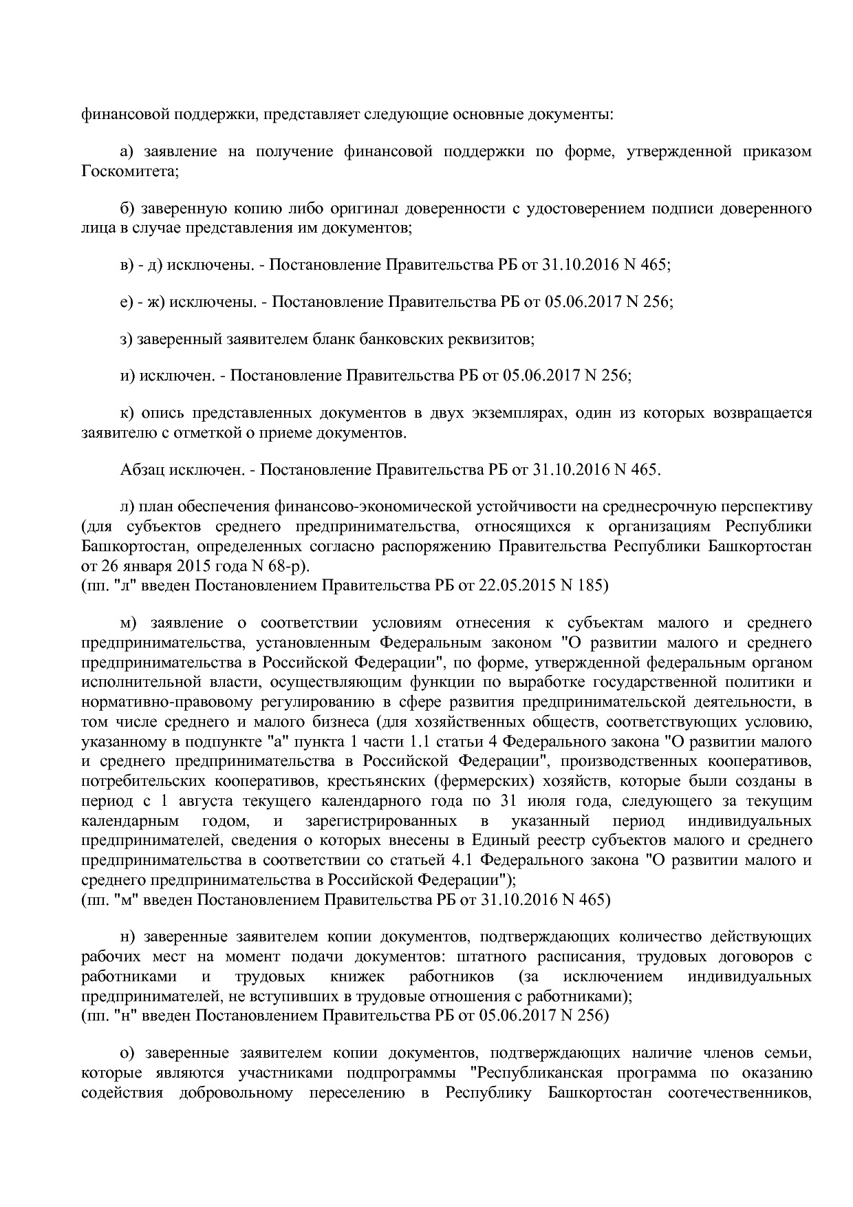 Постановление Правительства РБ от 20_07_2012 N 249 (ред_ от.pdf