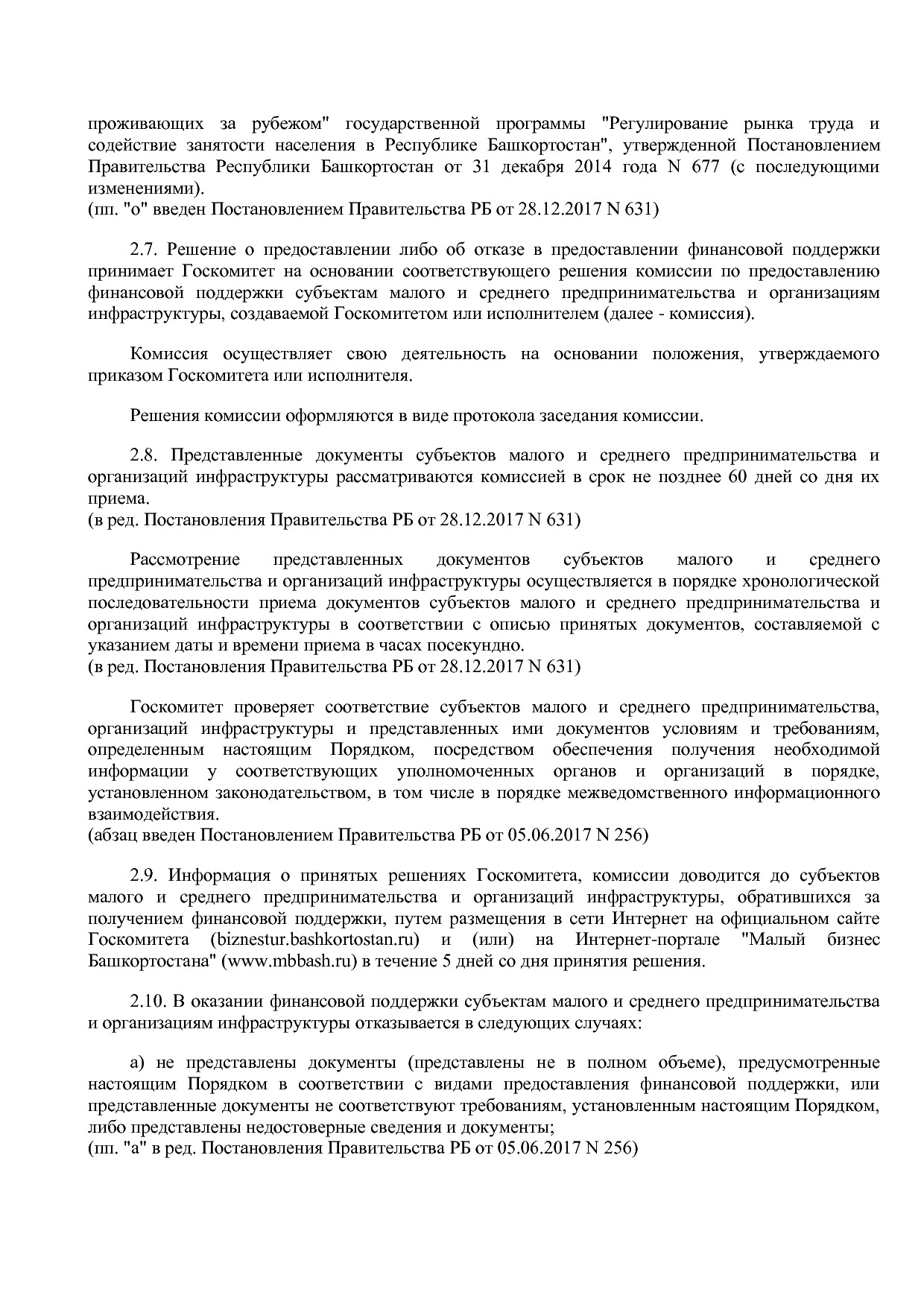 Постановление Правительства РБ от 20_07_2012 N 249 (ред_ от.pdf