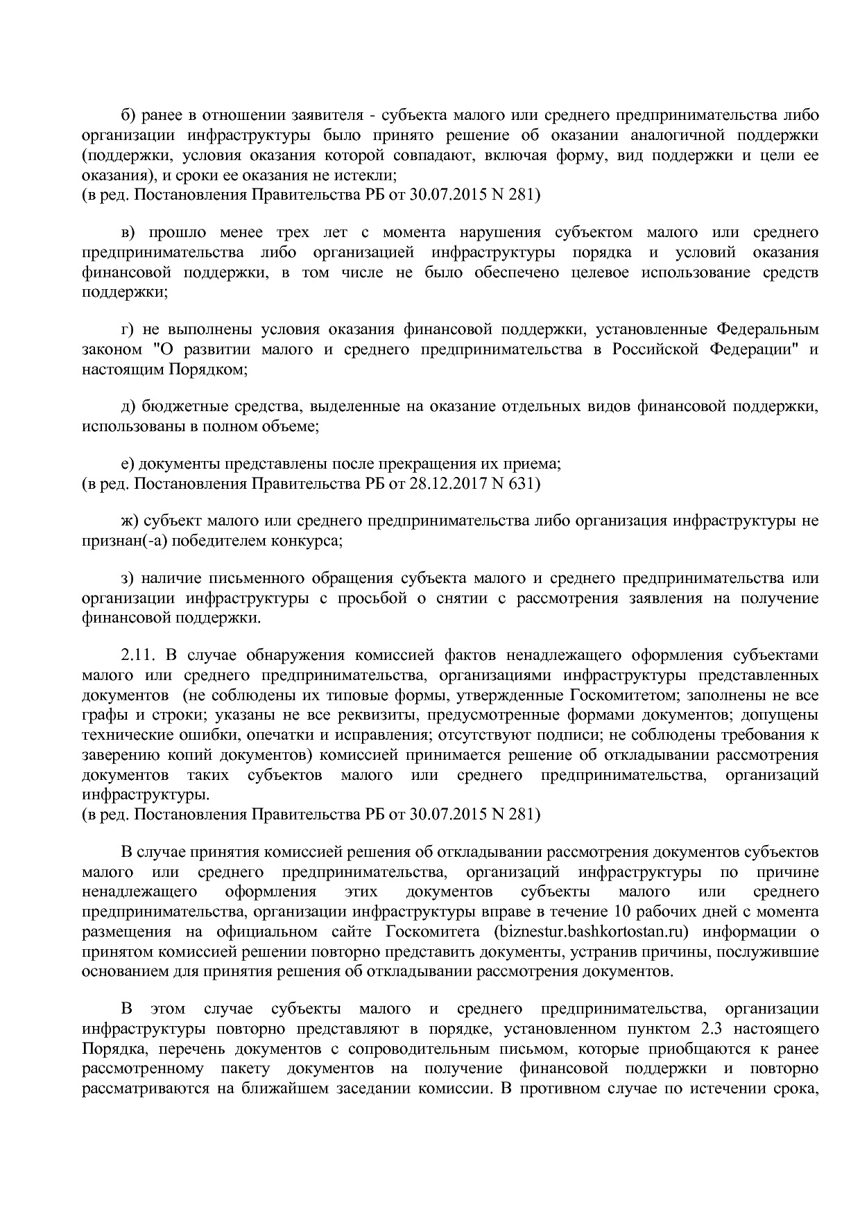 Постановление Правительства РБ от 20_07_2012 N 249 (ред_ от.pdf