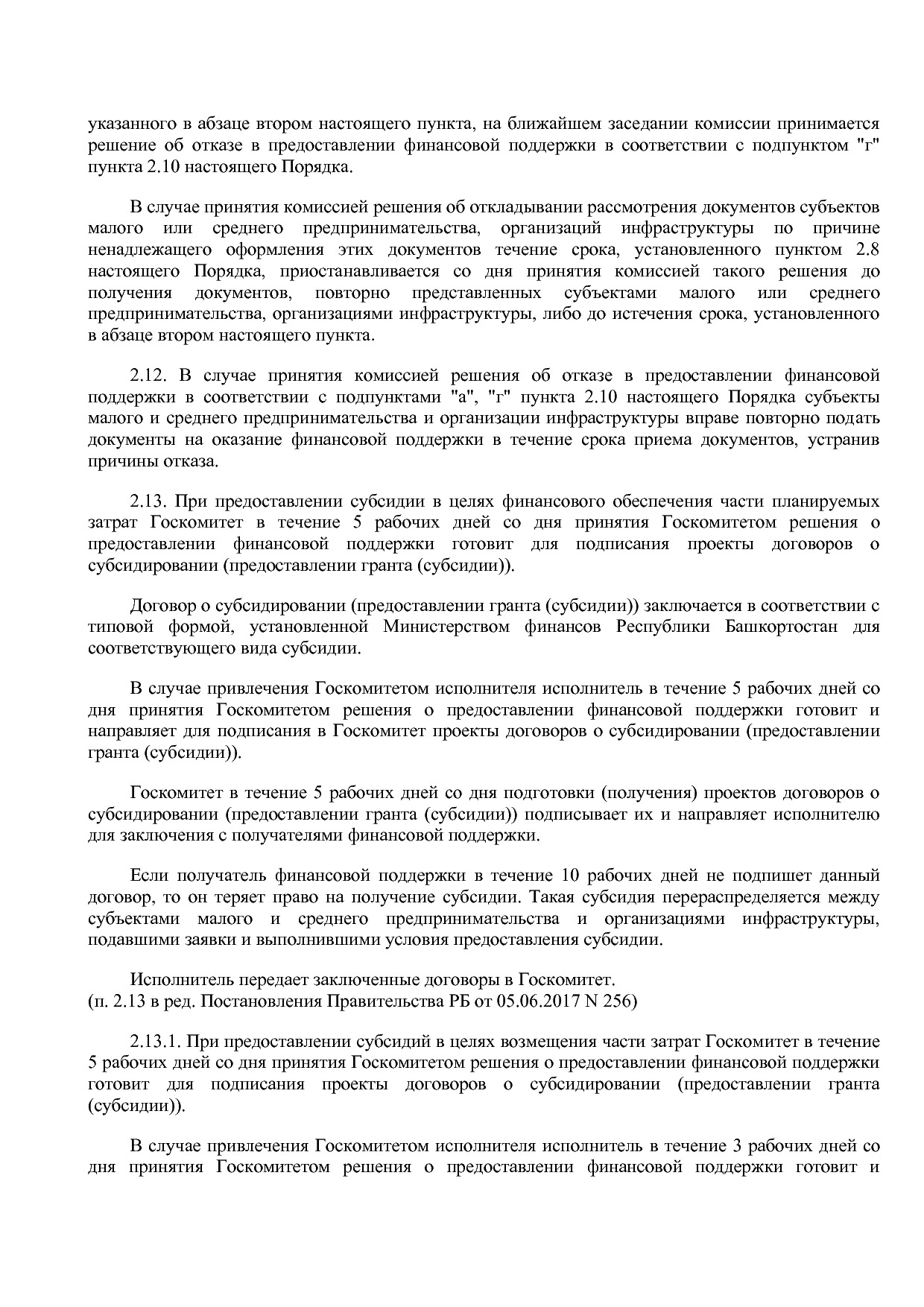 Постановление Правительства РБ от 20_07_2012 N 249 (ред_ от.pdf