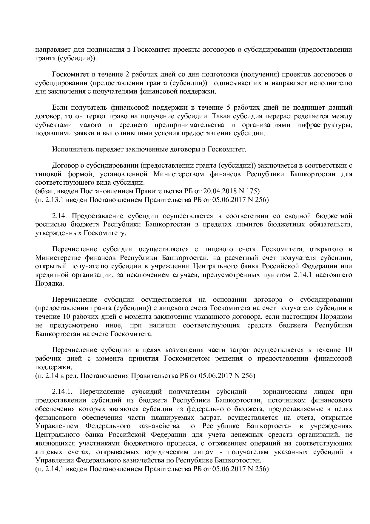 Постановление Правительства РБ от 20_07_2012 N 249 (ред_ от.pdf