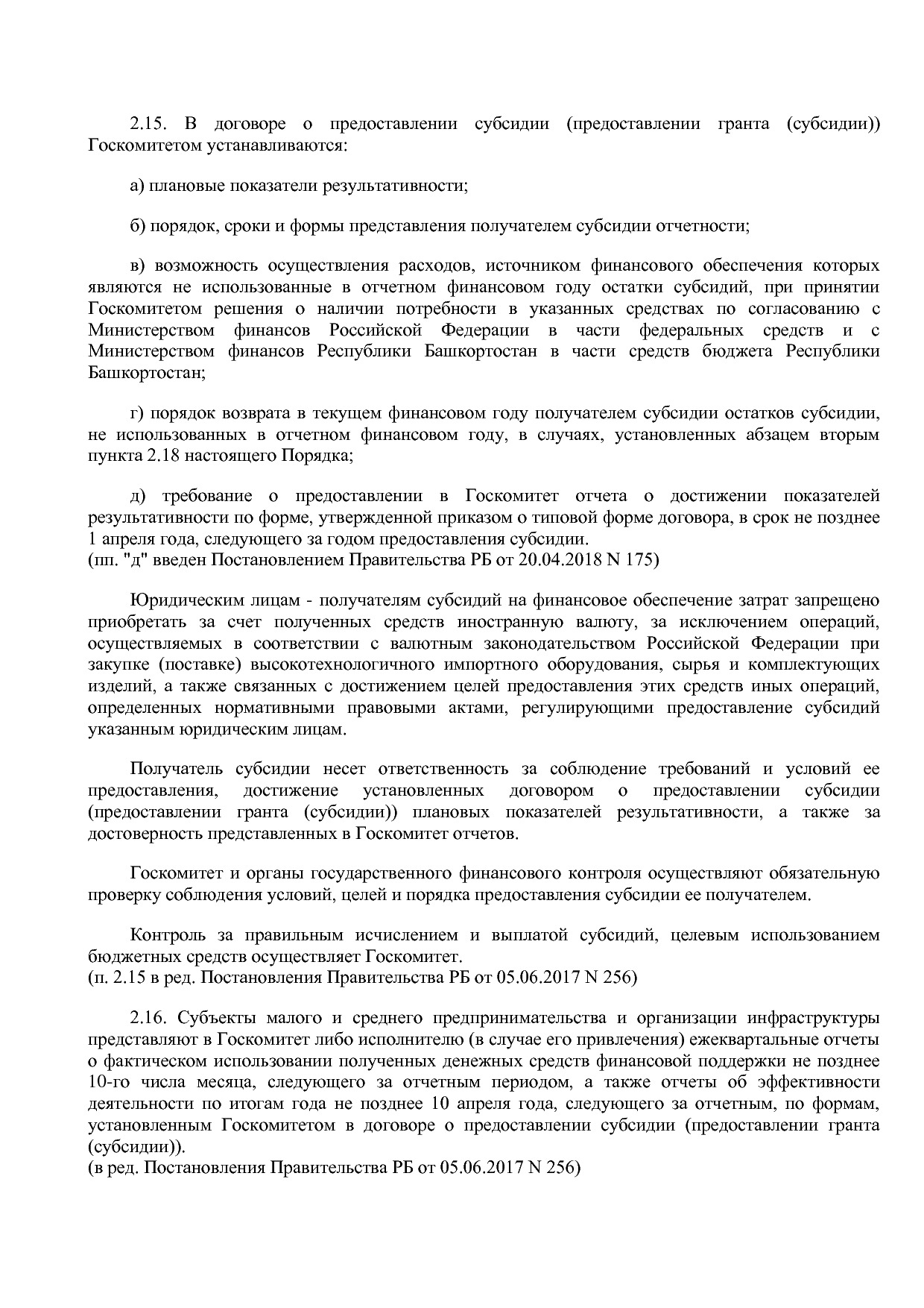 Постановление Правительства РБ от 20_07_2012 N 249 (ред_ от.pdf