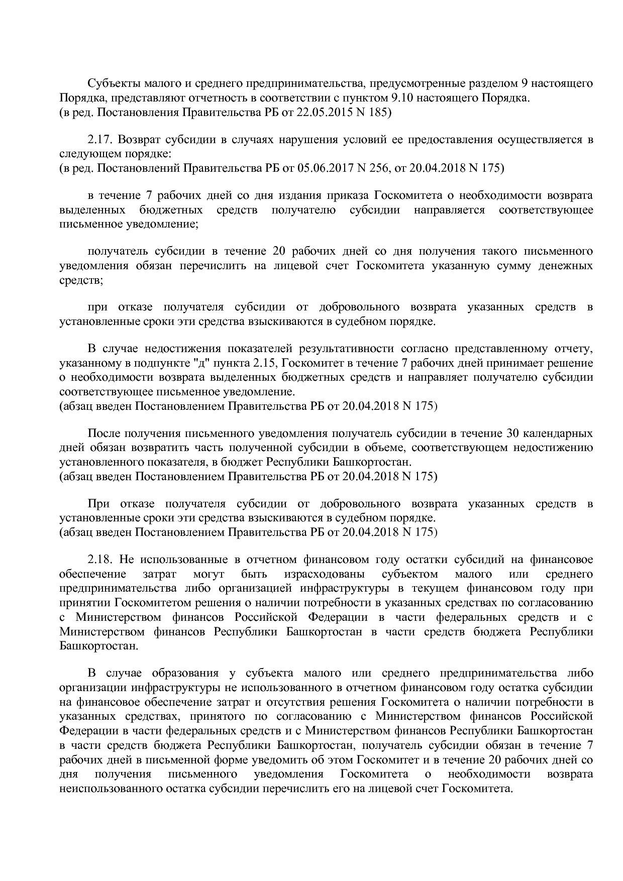 Постановление Правительства РБ от 20_07_2012 N 249 (ред_ от.pdf