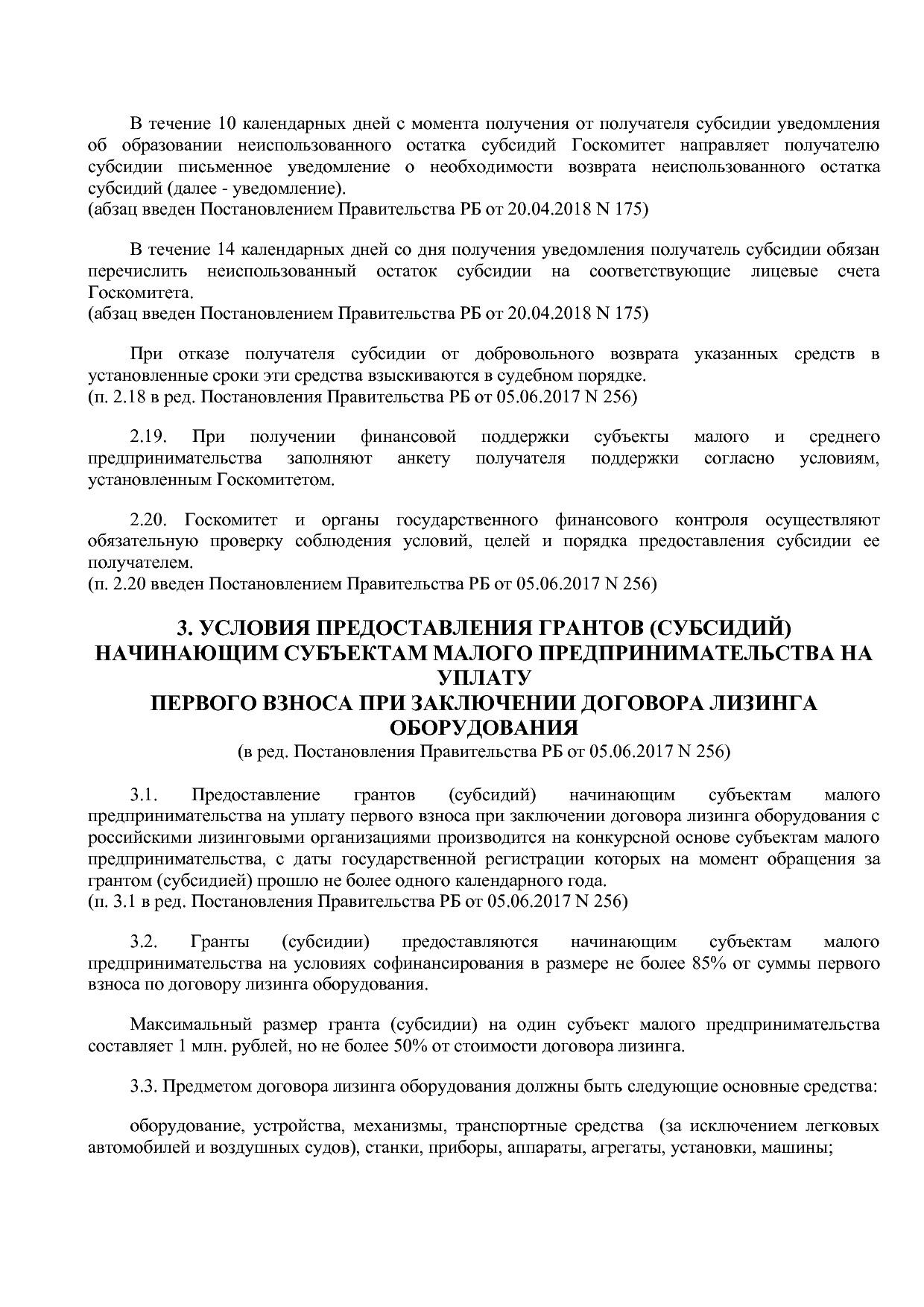 Постановление Правительства РБ от 20_07_2012 N 249 (ред_ от.pdf