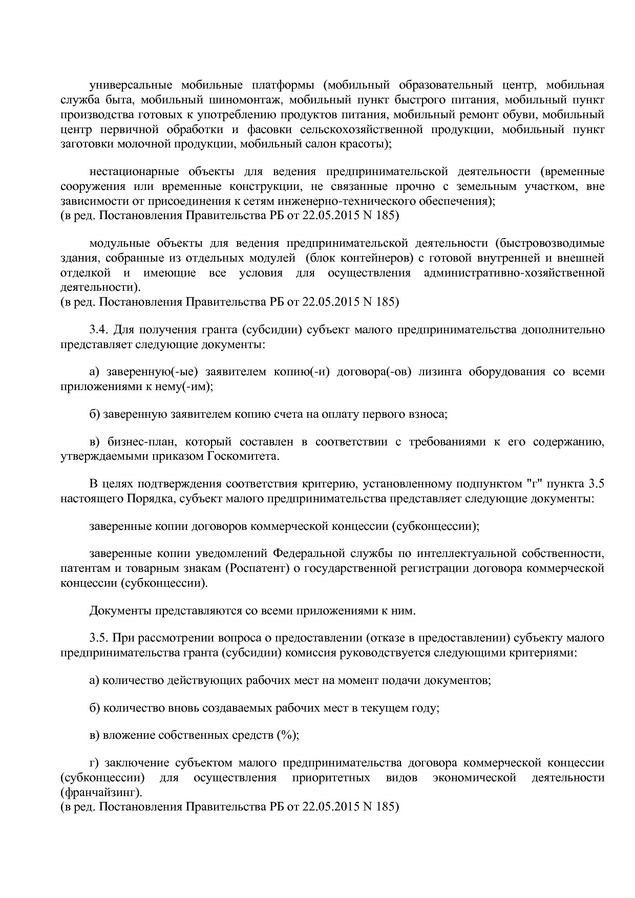 Постановление Правительства РБ от 20_07_2012 N 249 (ред_ от.pdf