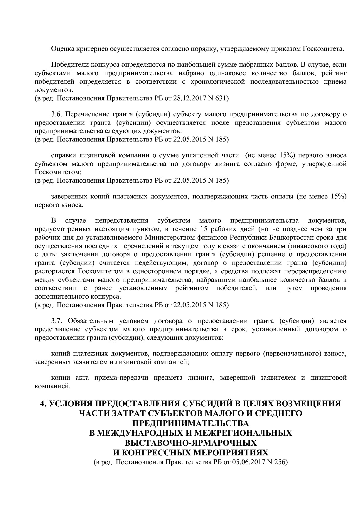 Постановление Правительства РБ от 20_07_2012 N 249 (ред_ от.pdf