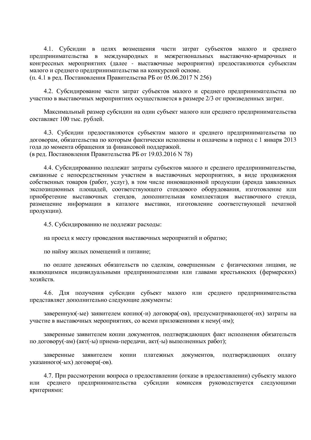 Постановление Правительства РБ от 20_07_2012 N 249 (ред_ от.pdf