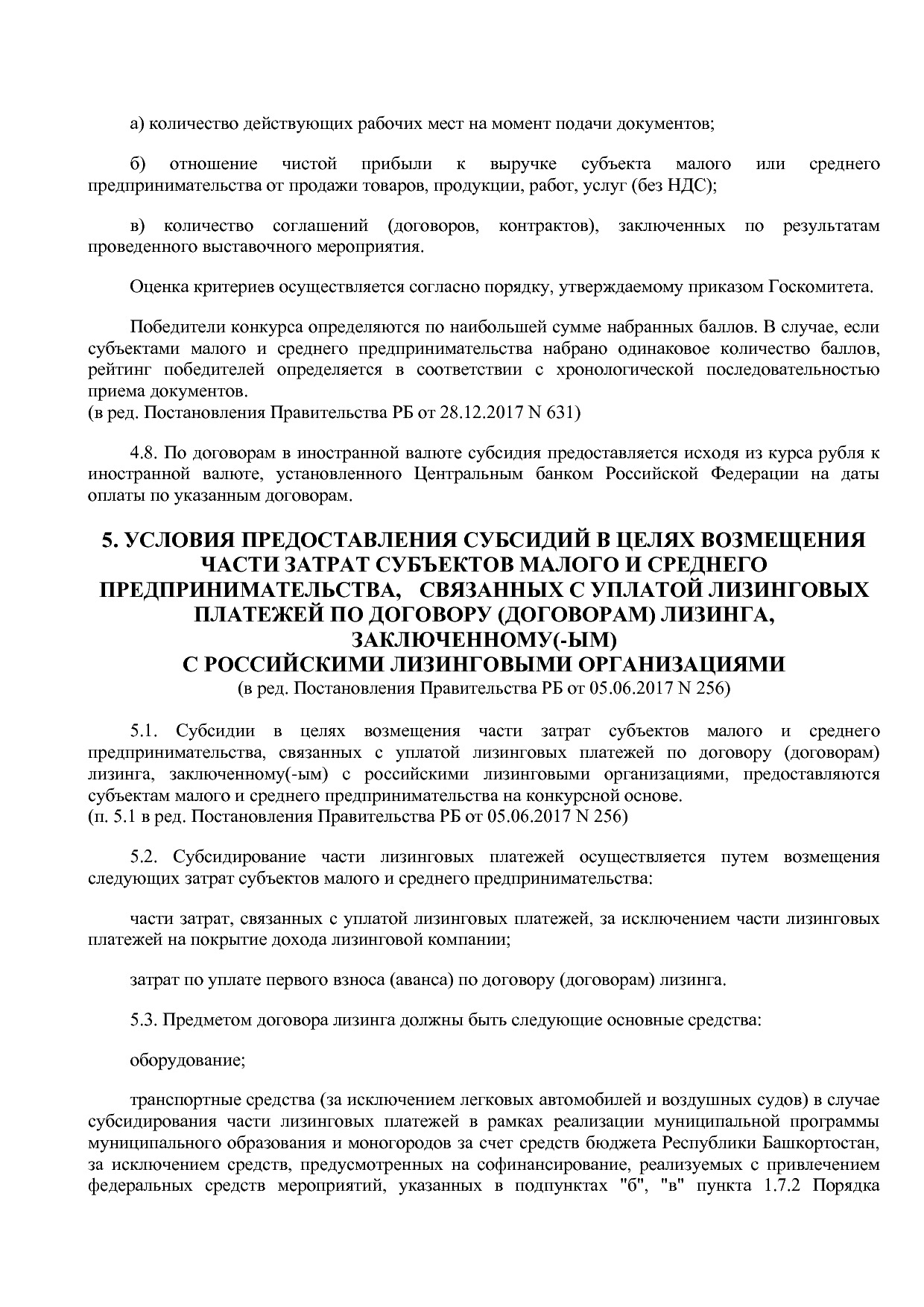 Постановление Правительства РБ от 20_07_2012 N 249 (ред_ от.pdf