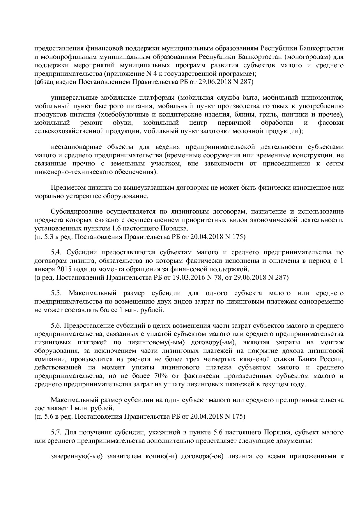 Постановление Правительства РБ от 20_07_2012 N 249 (ред_ от.pdf