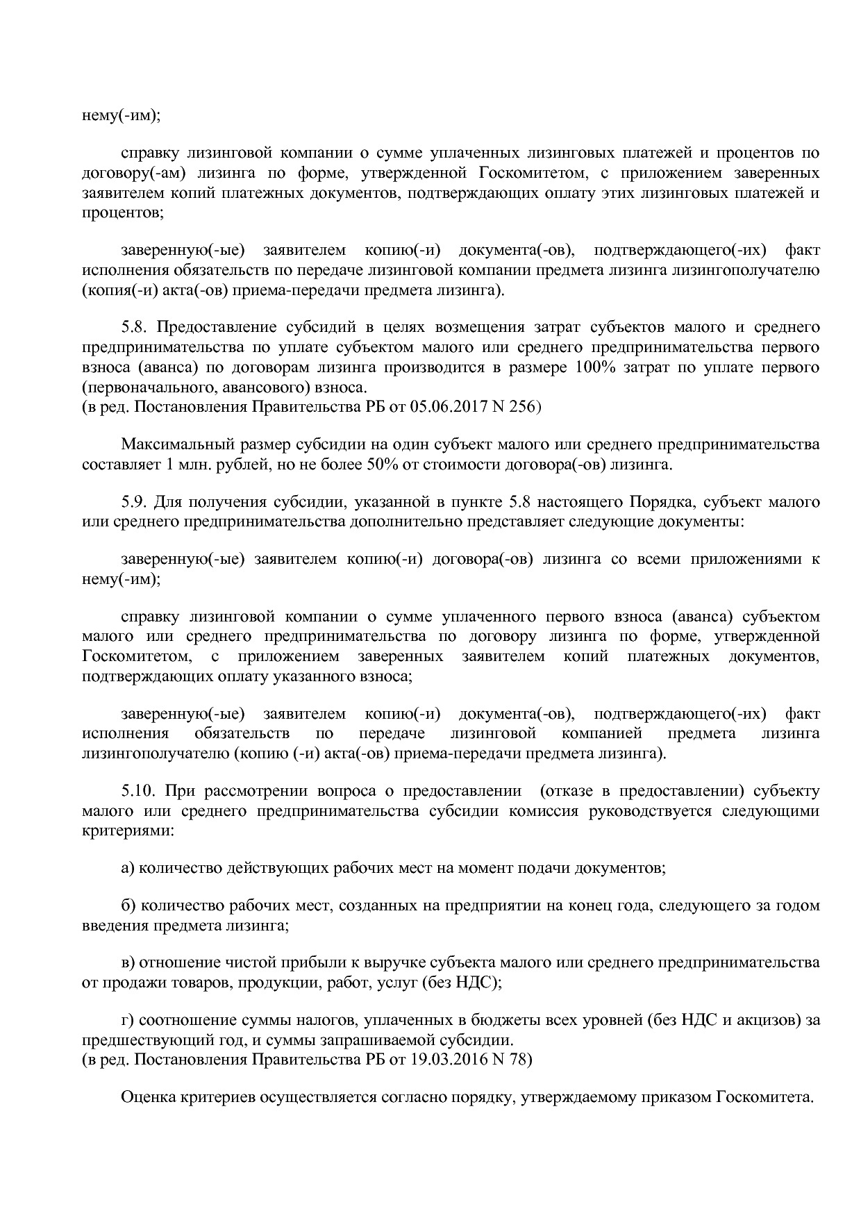 Постановление Правительства РБ от 20_07_2012 N 249 (ред_ от.pdf