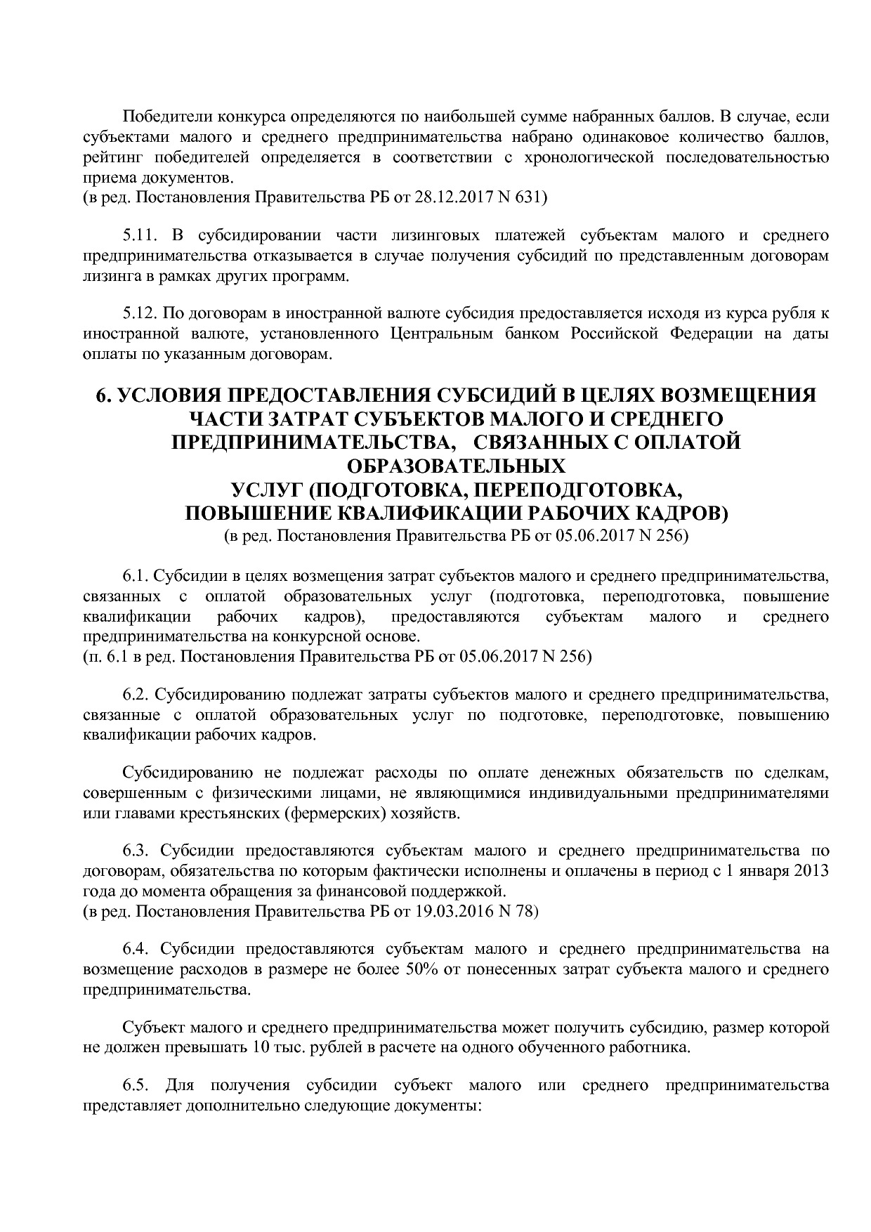 Постановление Правительства РБ от 20_07_2012 N 249 (ред_ от.pdf
