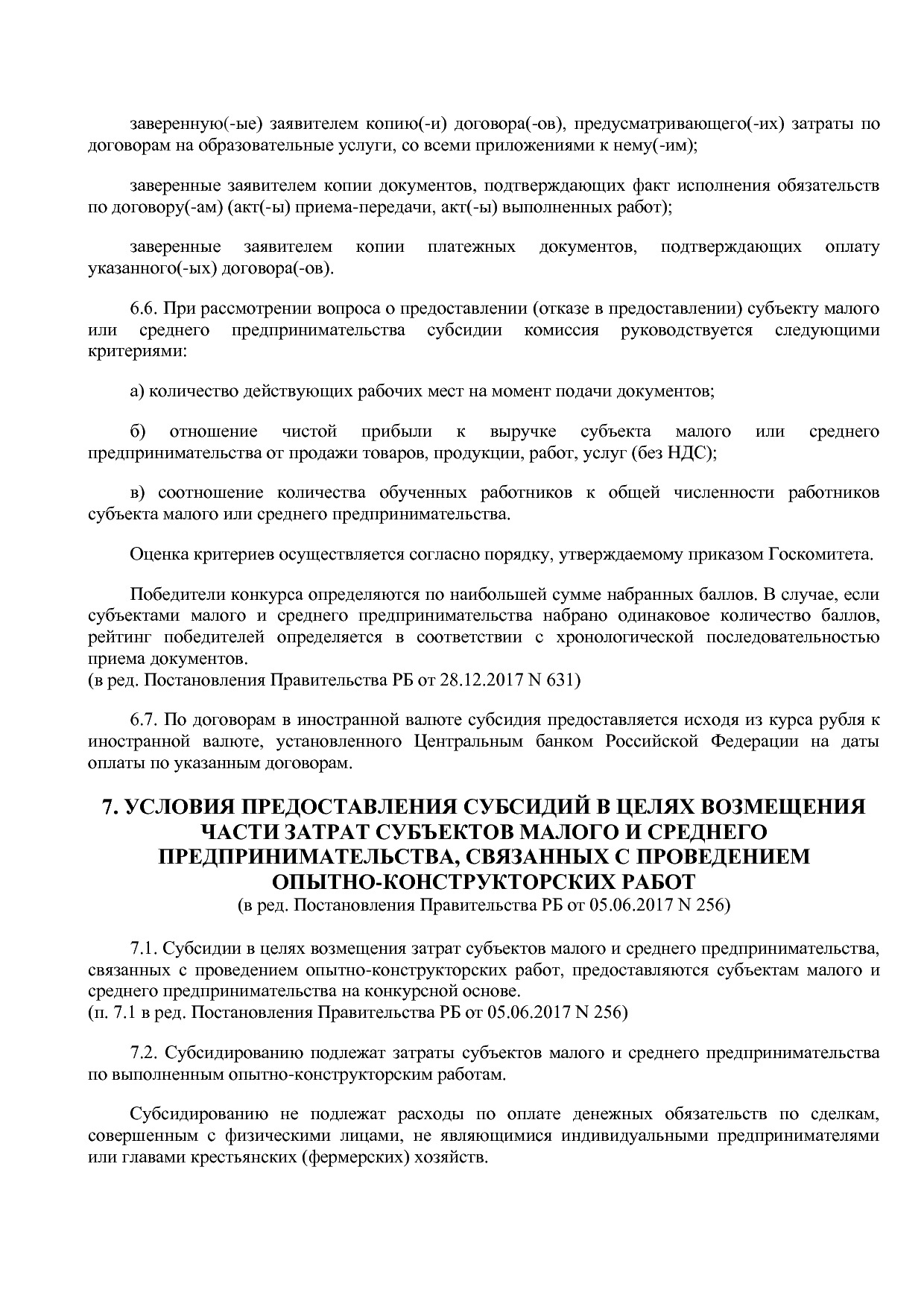 Постановление Правительства РБ от 20_07_2012 N 249 (ред_ от.pdf