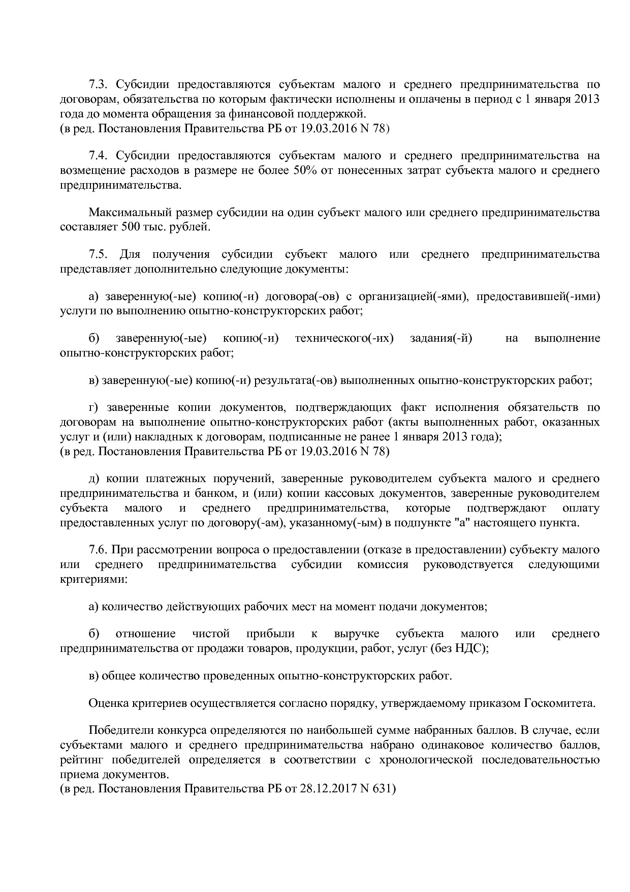 Постановление Правительства РБ от 20_07_2012 N 249 (ред_ от.pdf