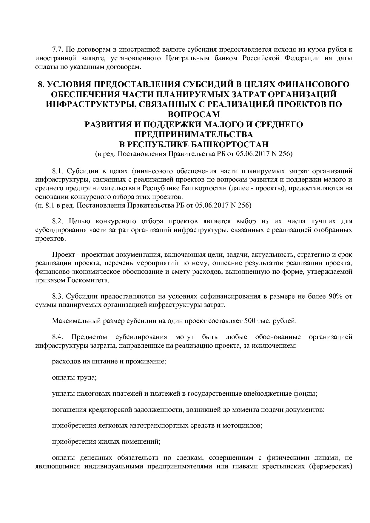 Постановление Правительства РБ от 20_07_2012 N 249 (ред_ от.pdf