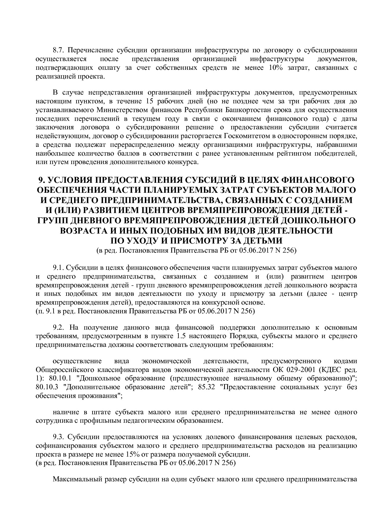 Постановление Правительства РБ от 20_07_2012 N 249 (ред_ от.pdf