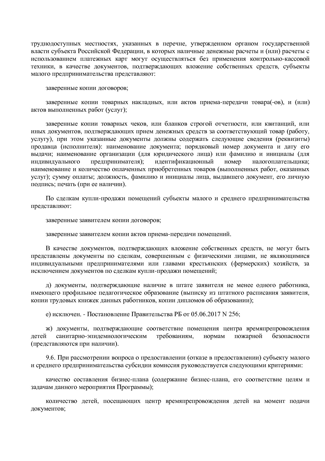 Постановление Правительства РБ от 20_07_2012 N 249 (ред_ от.pdf