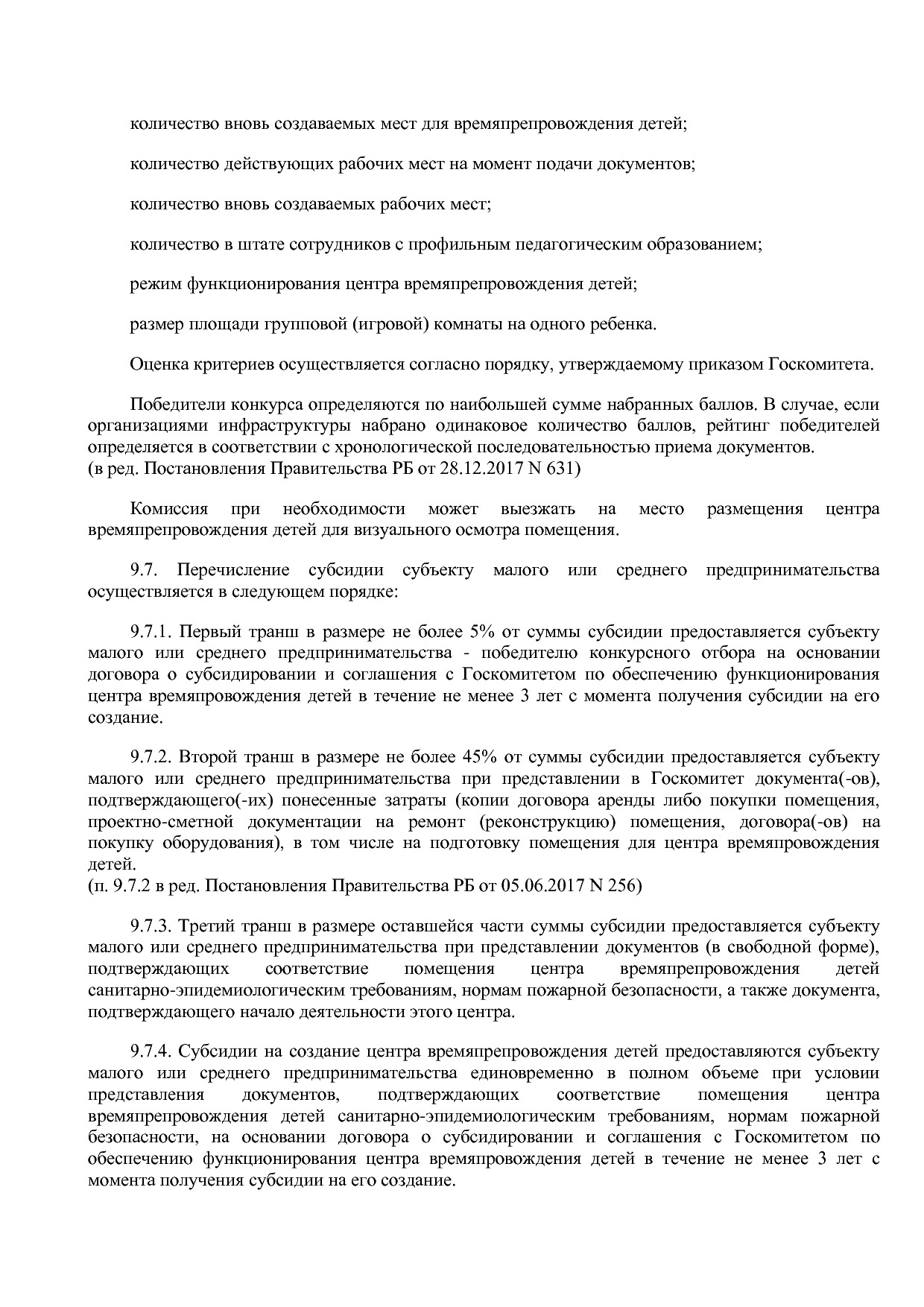 Постановление Правительства РБ от 20_07_2012 N 249 (ред_ от.pdf