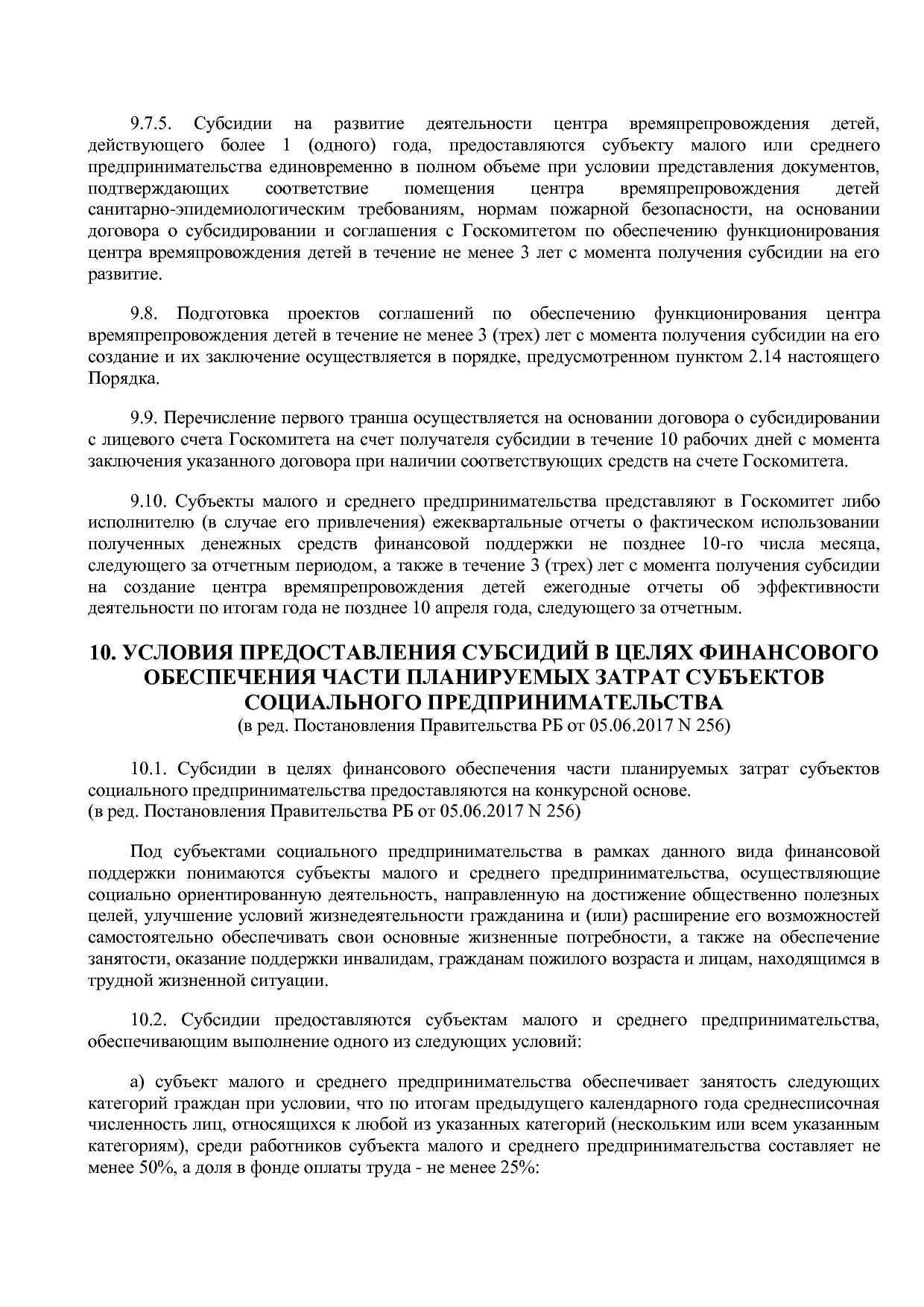 Постановление Правительства РБ от 20_07_2012 N 249 (ред_ от.pdf
