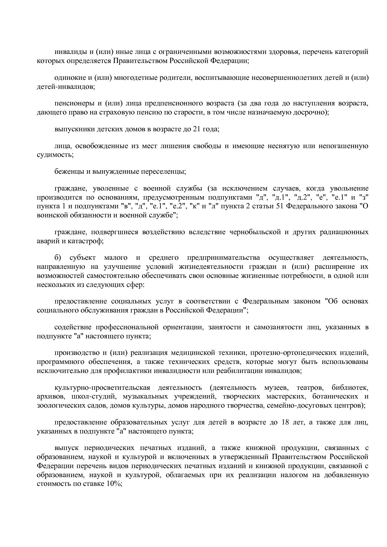 Постановление Правительства РБ от 20_07_2012 N 249 (ред_ от.pdf