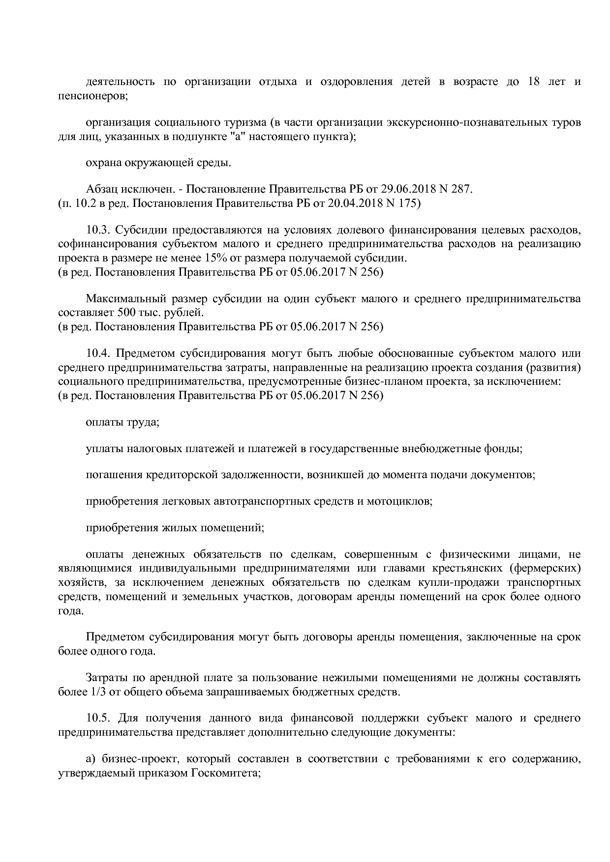 Постановление Правительства РБ от 20_07_2012 N 249 (ред_ от.pdf