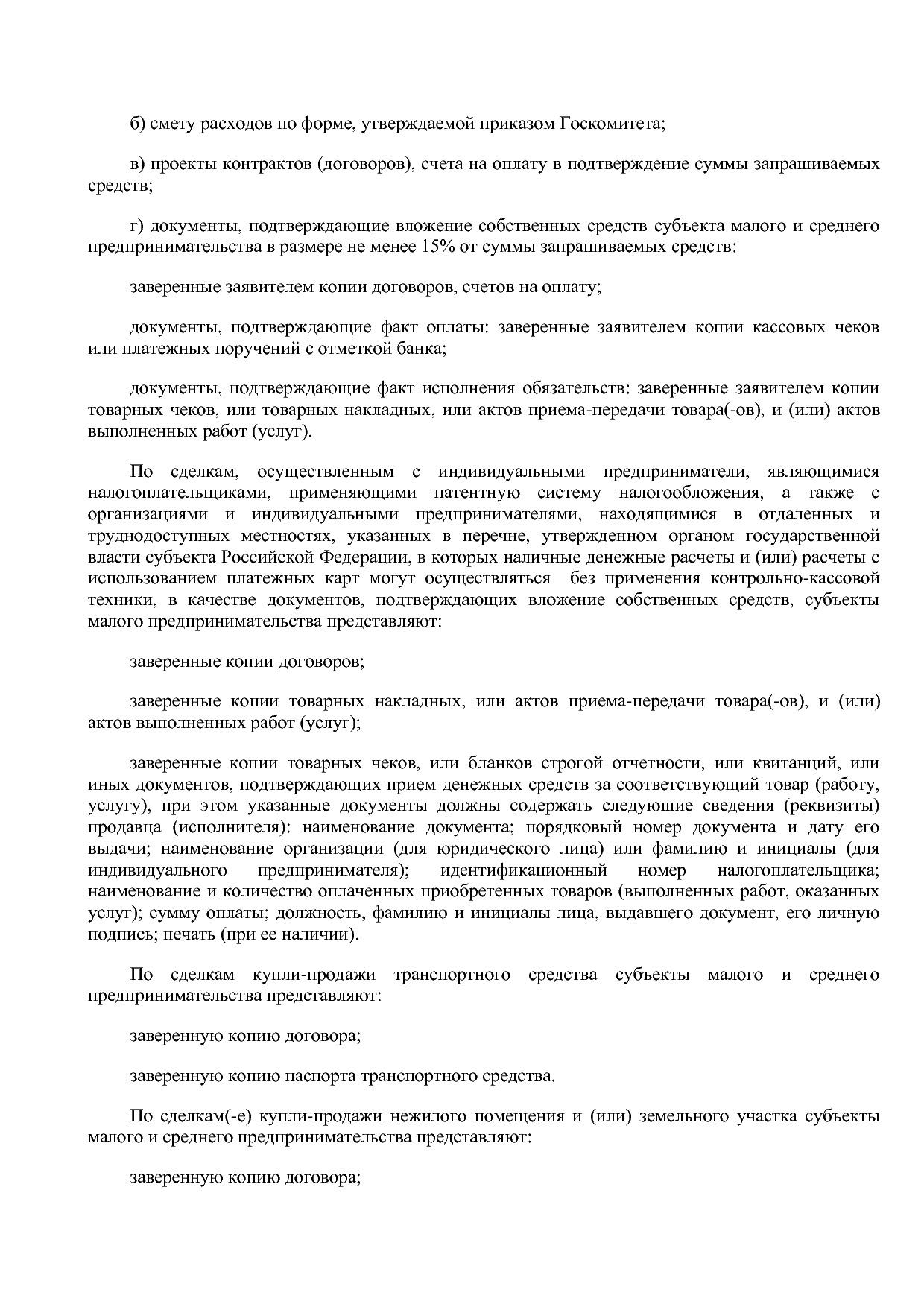 Постановление Правительства РБ от 20_07_2012 N 249 (ред_ от.pdf