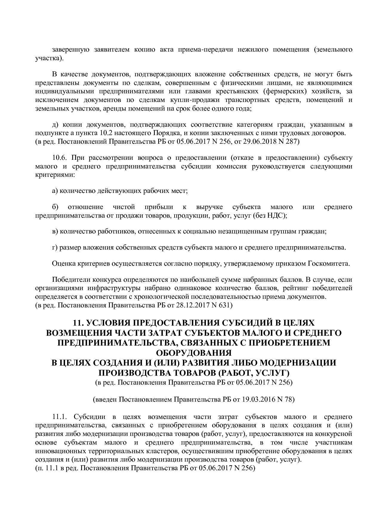 Постановление Правительства РБ от 20_07_2012 N 249 (ред_ от.pdf