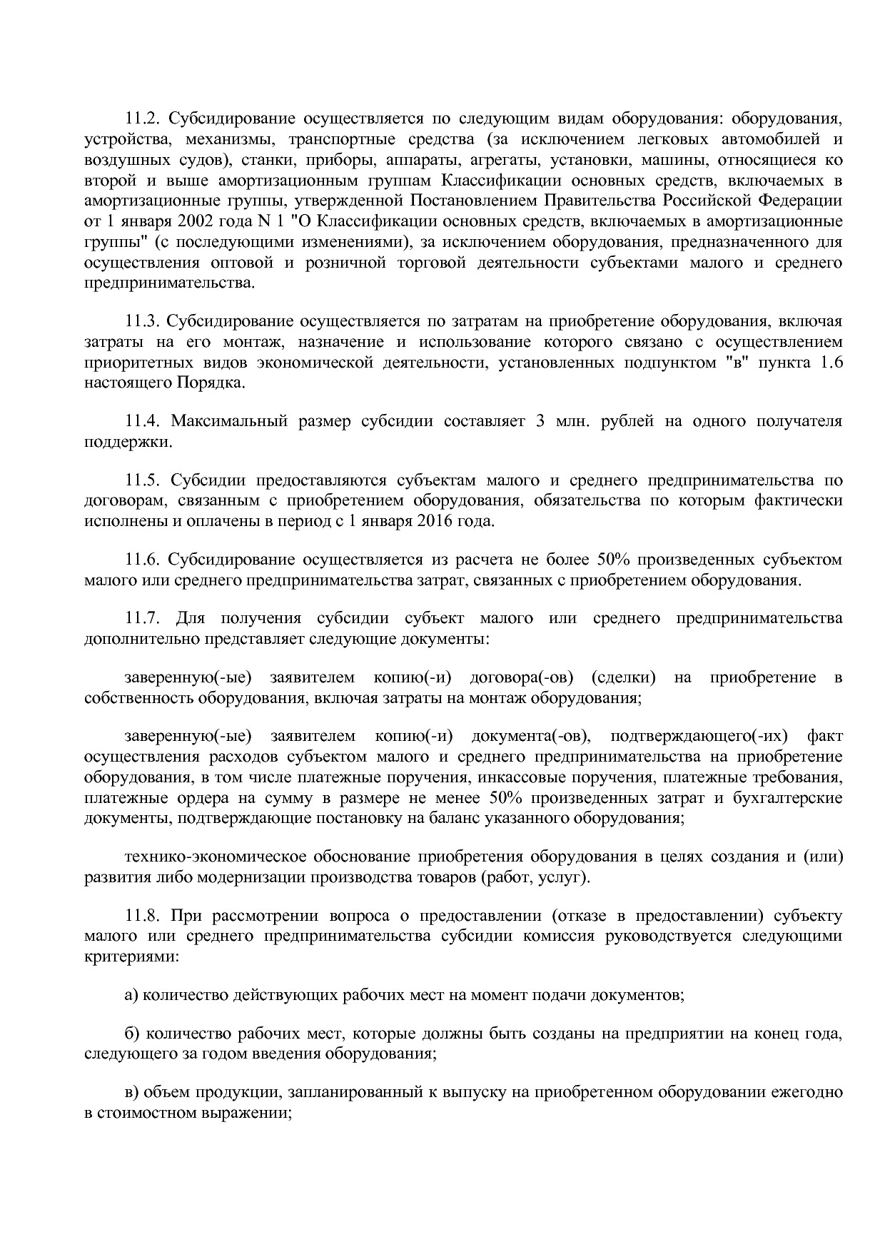 Постановление Правительства РБ от 20_07_2012 N 249 (ред_ от.pdf