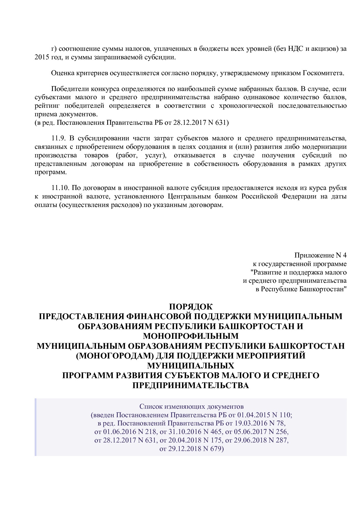 Постановление Правительства РБ от 20_07_2012 N 249 (ред_ от.pdf