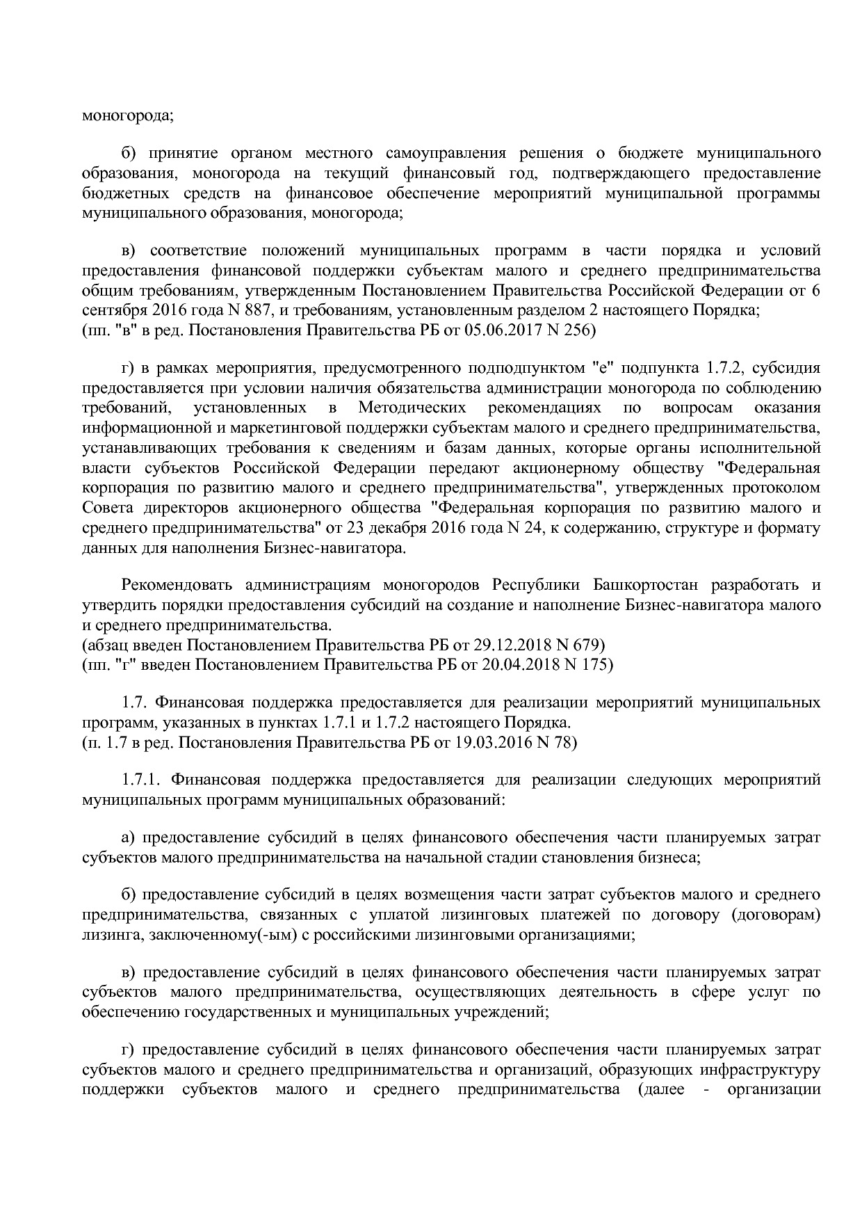 Постановление Правительства РБ от 20_07_2012 N 249 (ред_ от.pdf