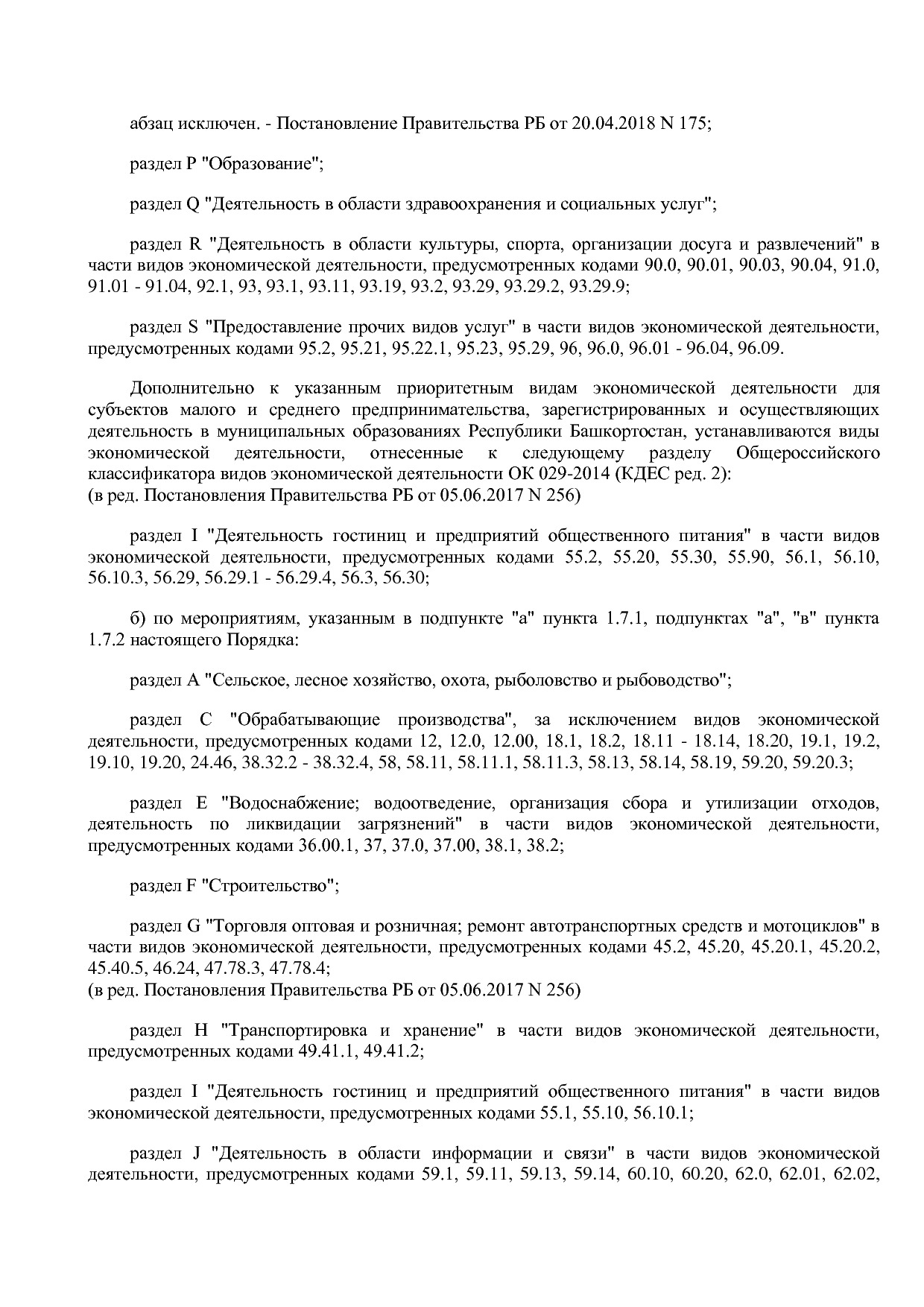 Постановление Правительства РБ от 20_07_2012 N 249 (ред_ от.pdf