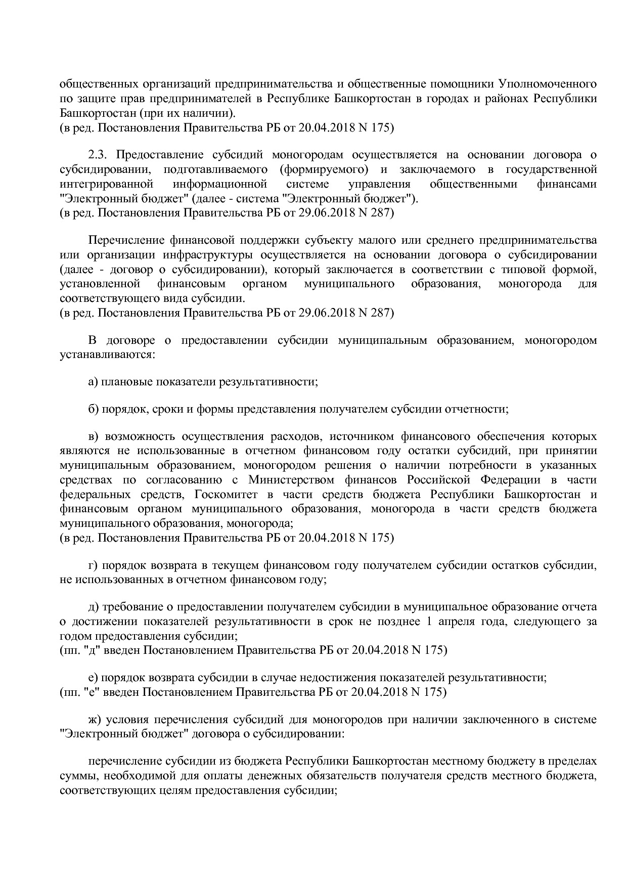 Постановление Правительства РБ от 20_07_2012 N 249 (ред_ от.pdf