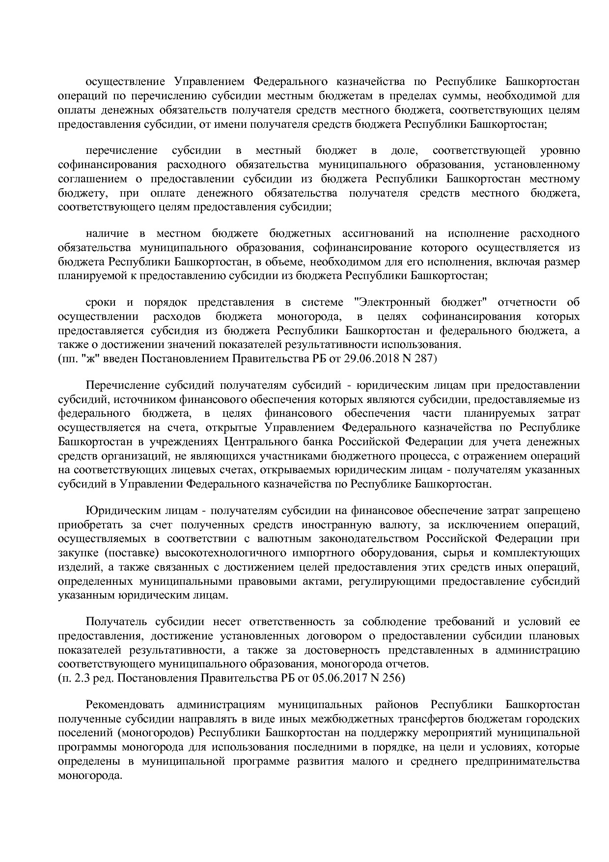 Постановление Правительства РБ от 20_07_2012 N 249 (ред_ от.pdf