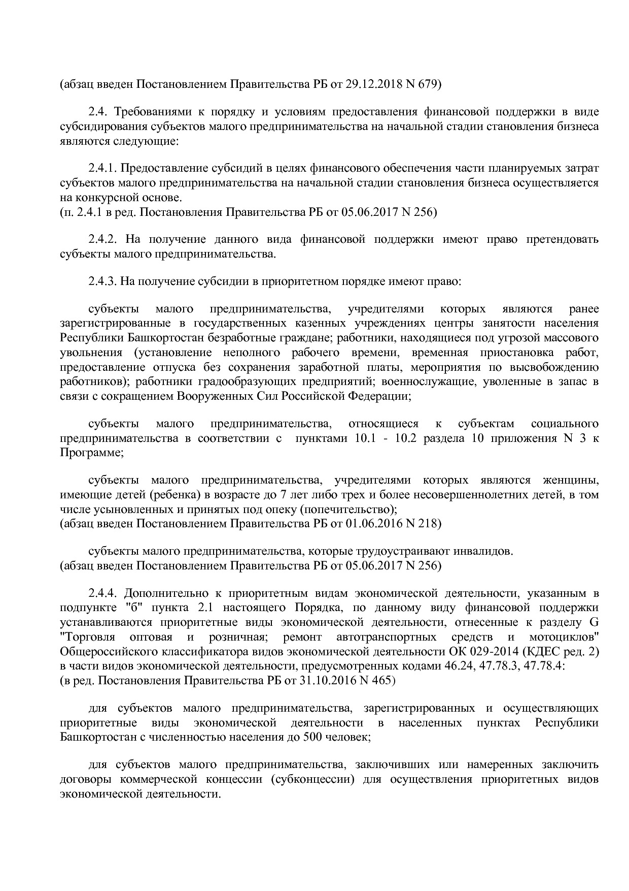 Постановление Правительства РБ от 20_07_2012 N 249 (ред_ от.pdf