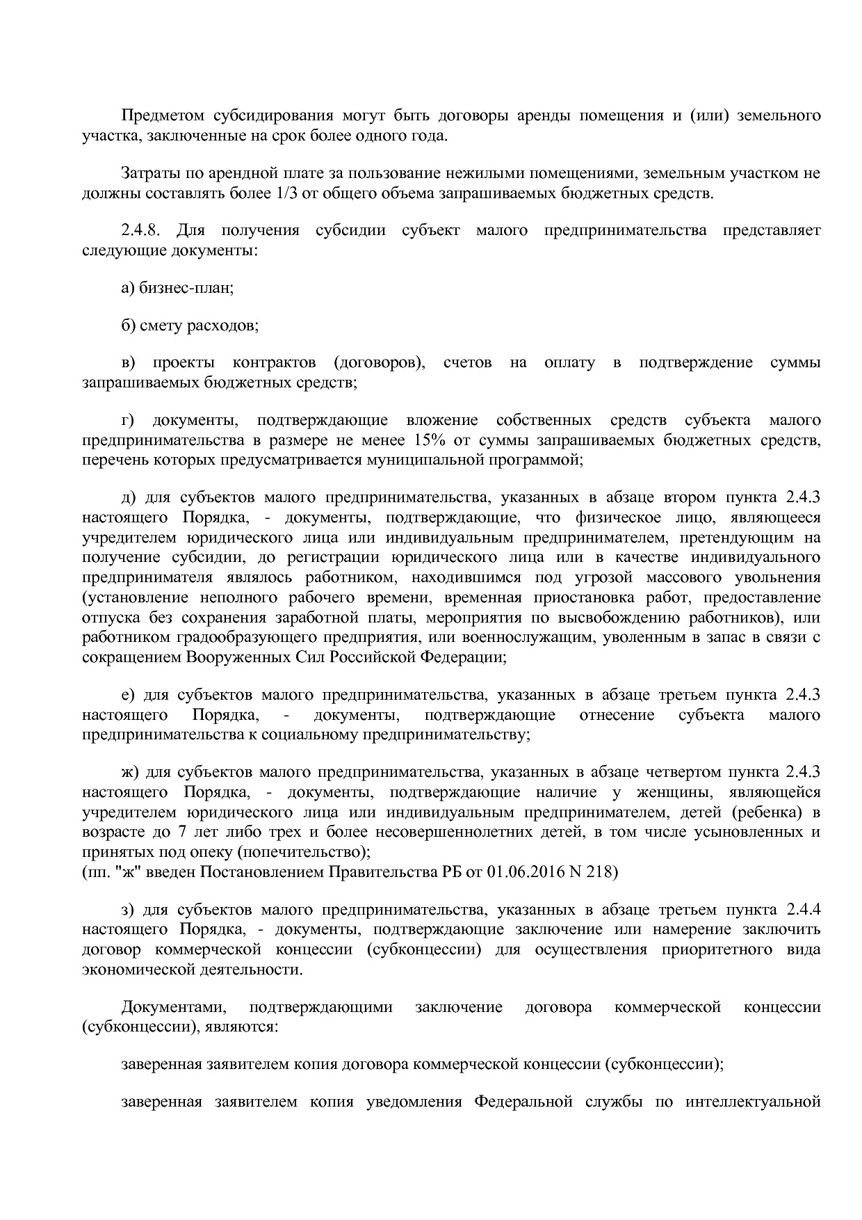 Постановление Правительства РБ от 20_07_2012 N 249 (ред_ от.pdf